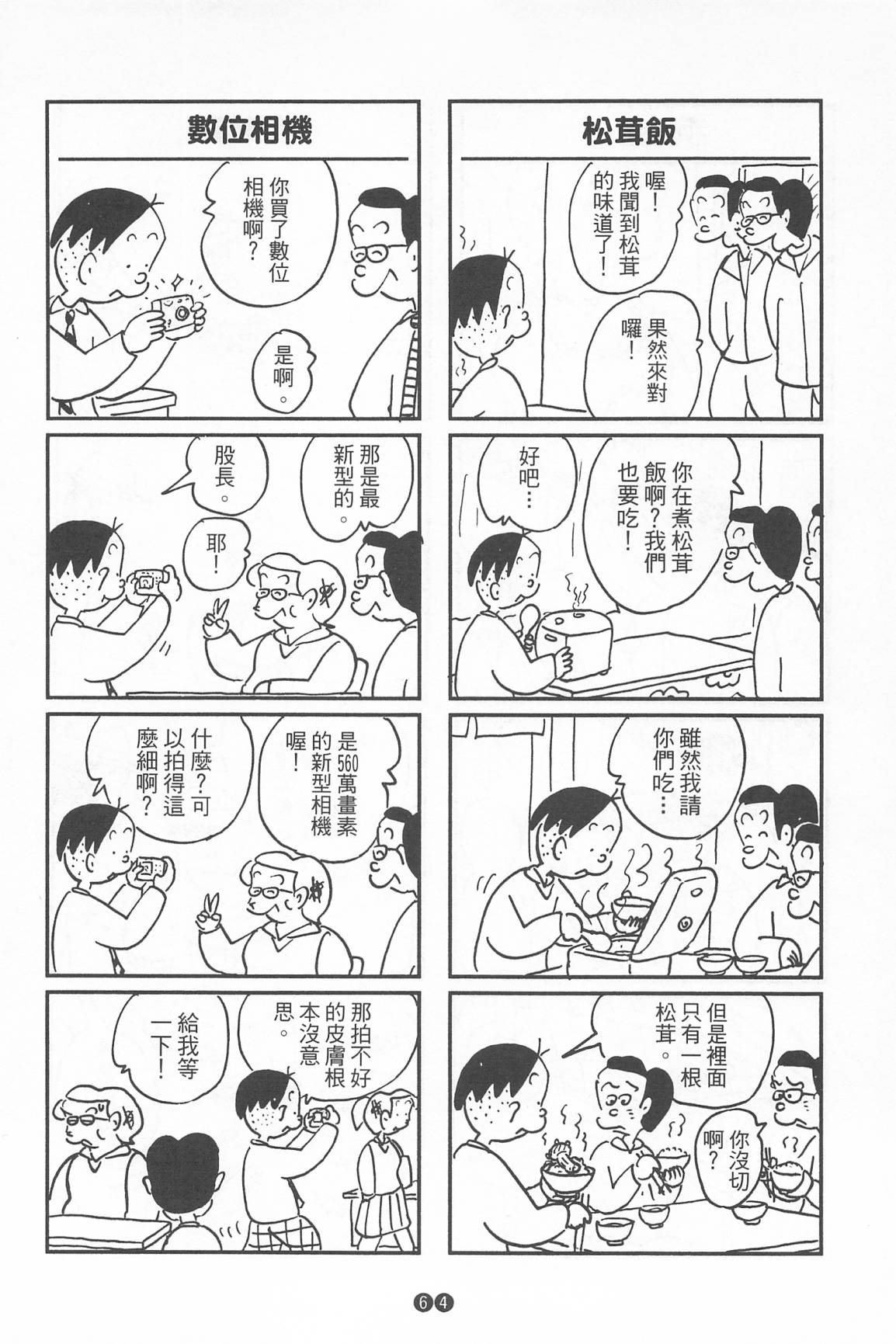 西瓜皮先生韩漫全集-第39话无删减无遮挡章节图片 