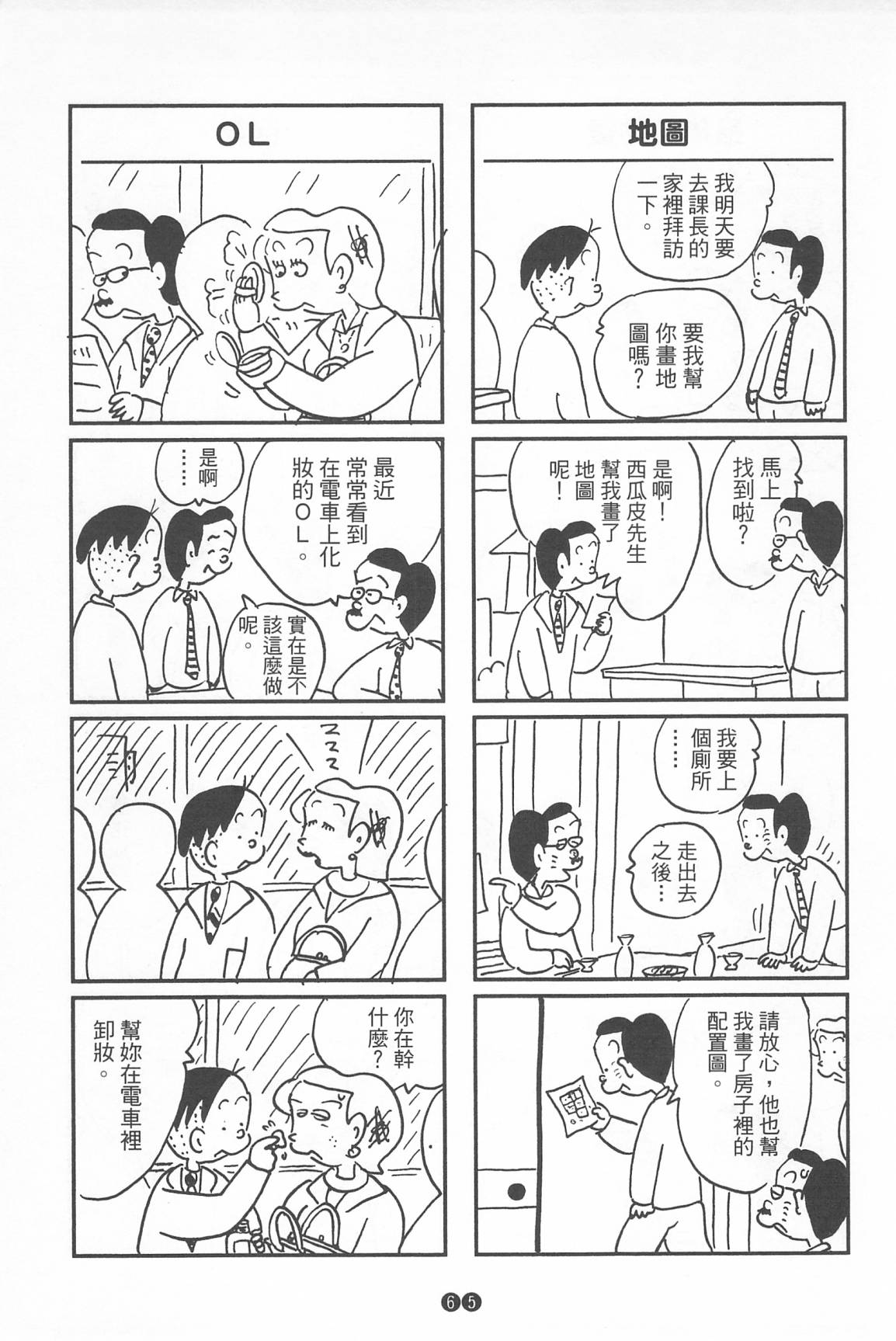 西瓜皮先生韩漫全集-第39话无删减无遮挡章节图片 