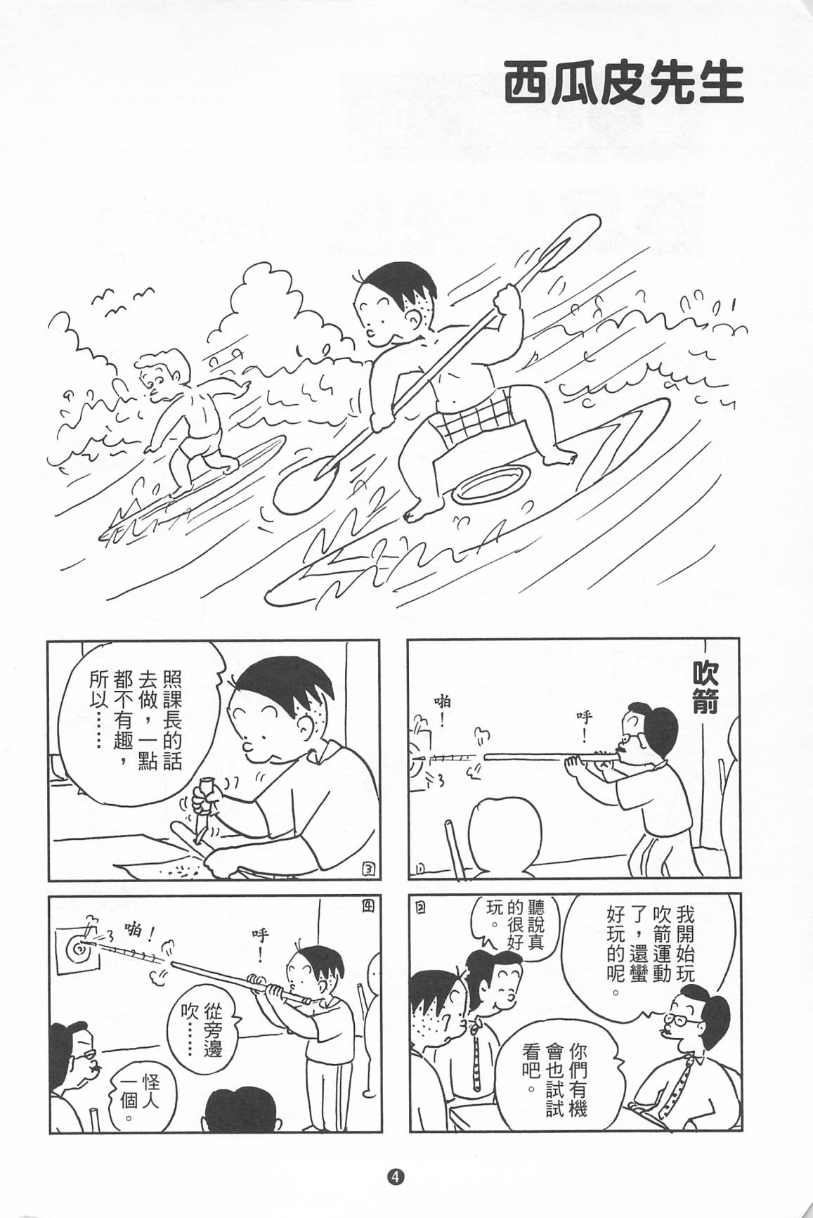 西瓜皮先生韩漫全集-第39话无删减无遮挡章节图片 