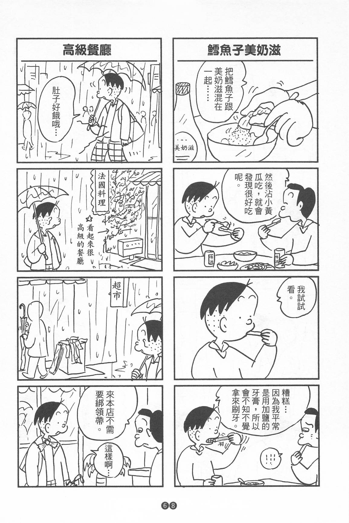 西瓜皮先生韩漫全集-第39话无删减无遮挡章节图片 