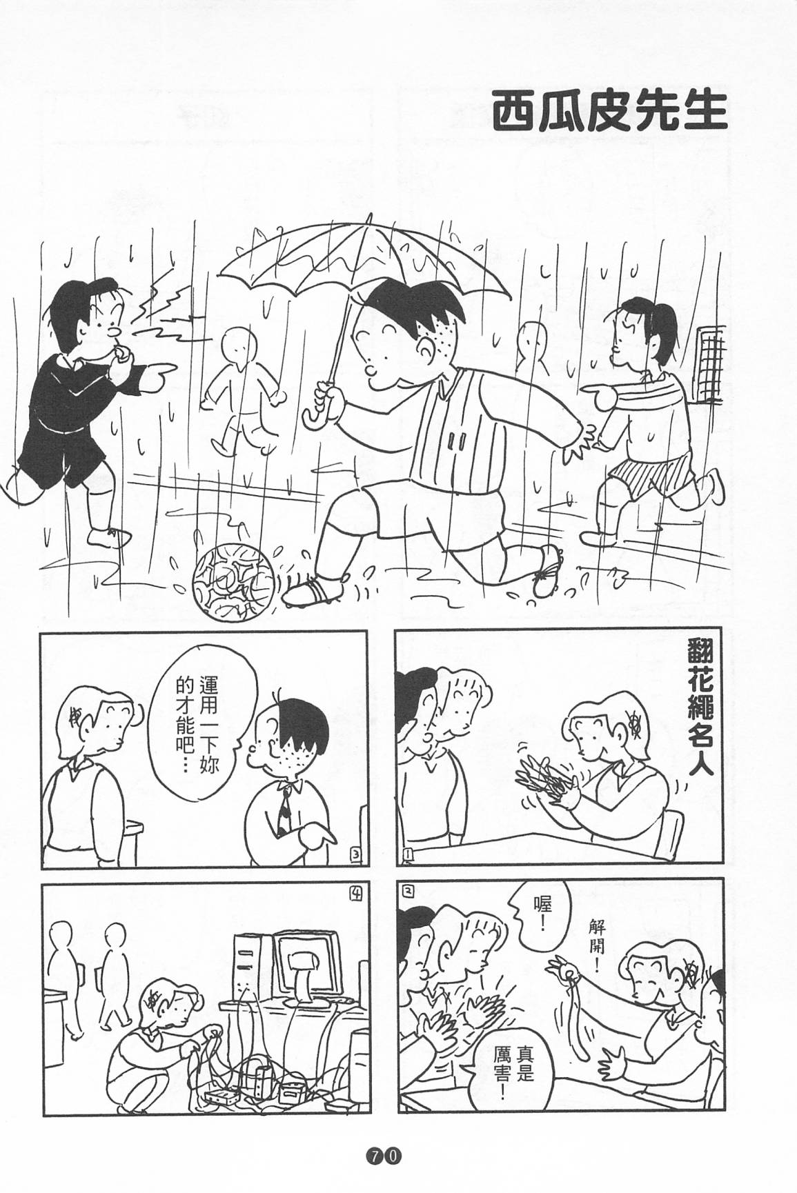 西瓜皮先生韩漫全集-第39话无删减无遮挡章节图片 