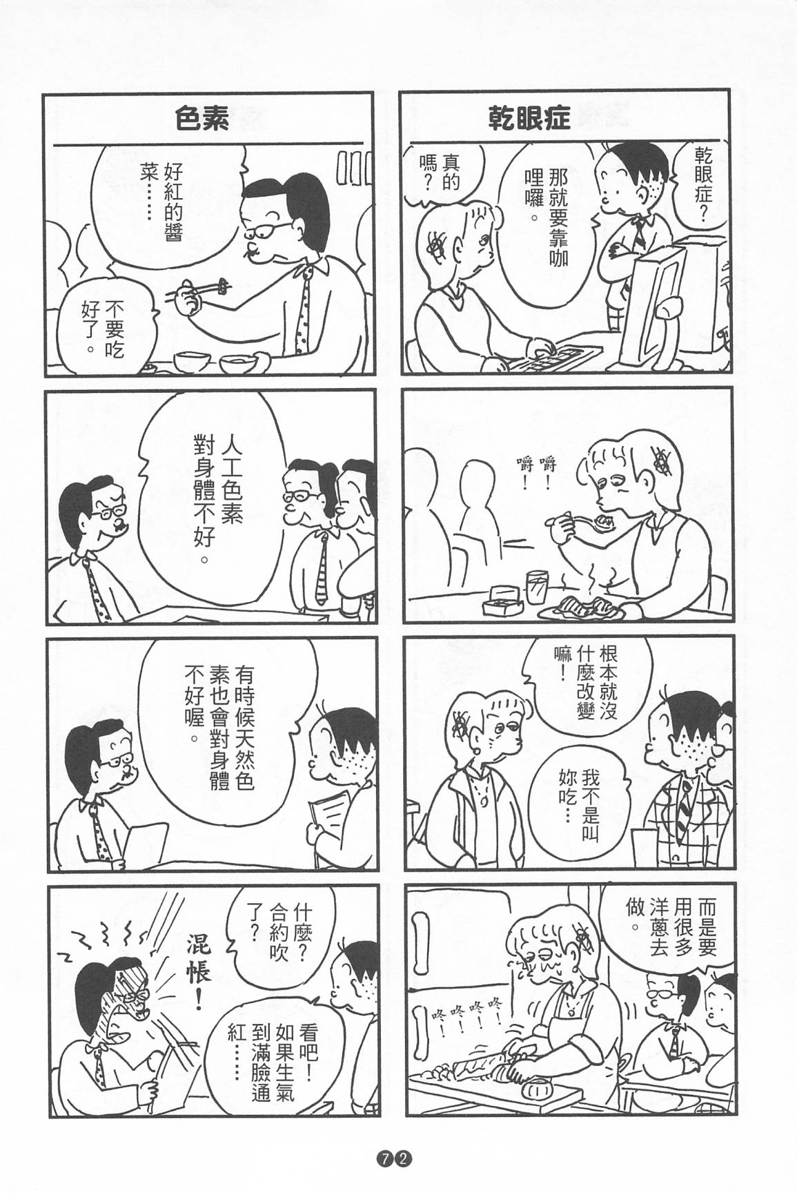 西瓜皮先生韩漫全集-第39话无删减无遮挡章节图片 