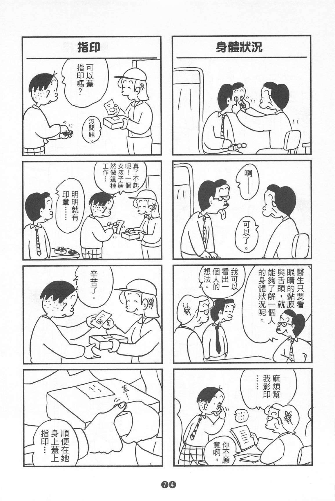 西瓜皮先生韩漫全集-第39话无删减无遮挡章节图片 