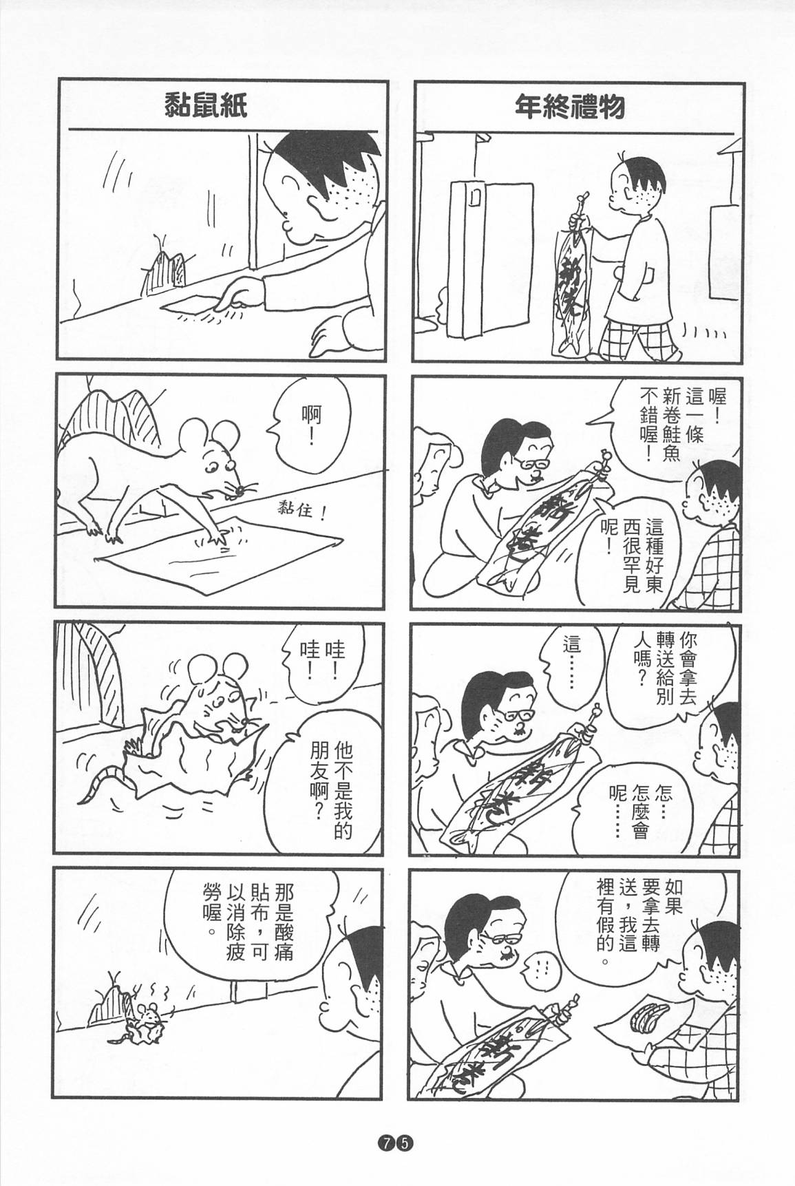 西瓜皮先生韩漫全集-第39话无删减无遮挡章节图片 