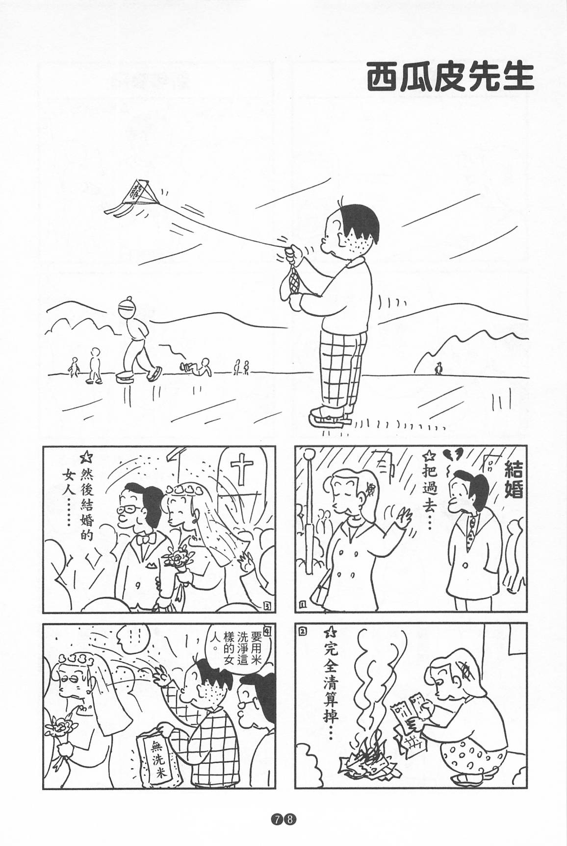 西瓜皮先生韩漫全集-第39话无删减无遮挡章节图片 