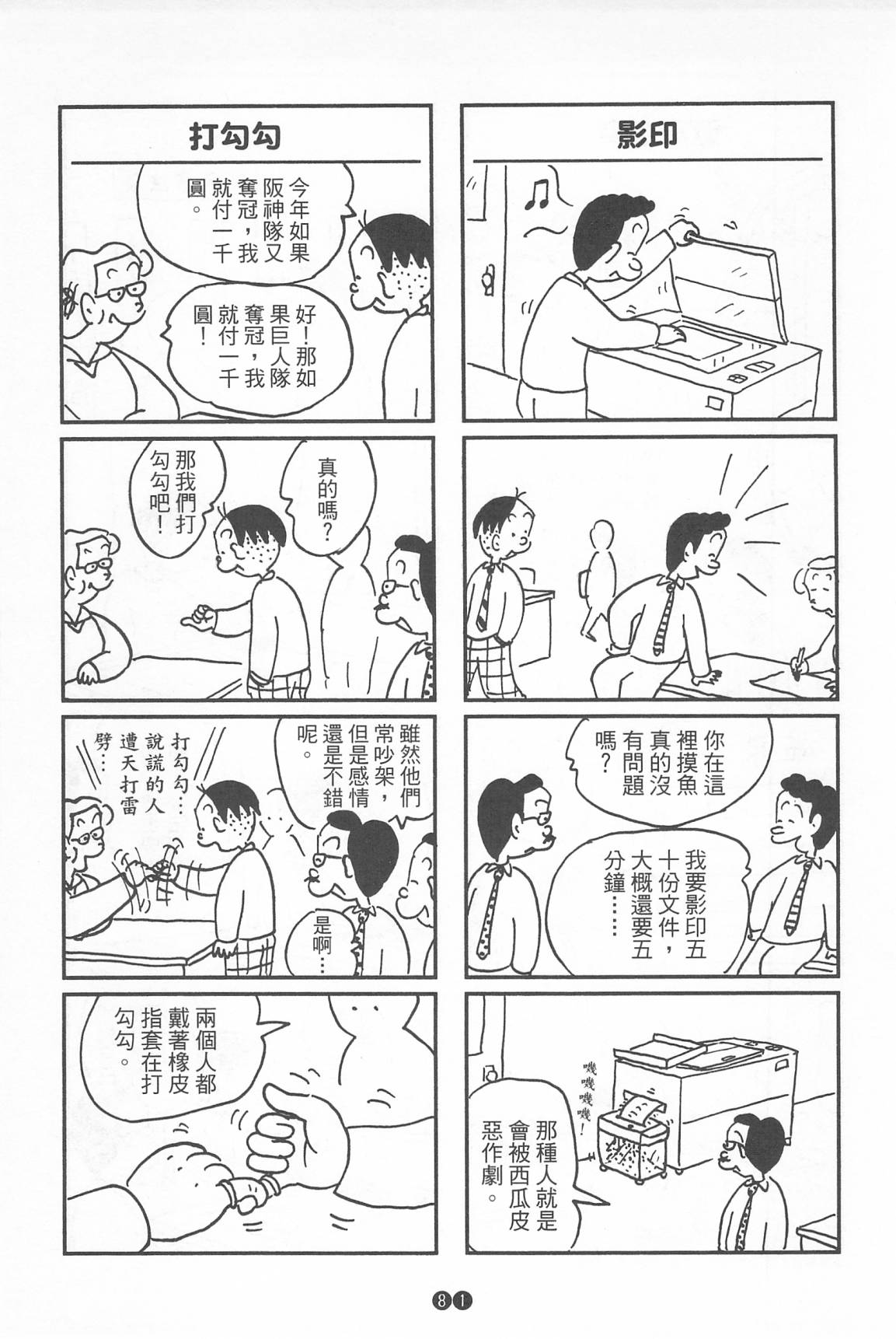 西瓜皮先生韩漫全集-第39话无删减无遮挡章节图片 