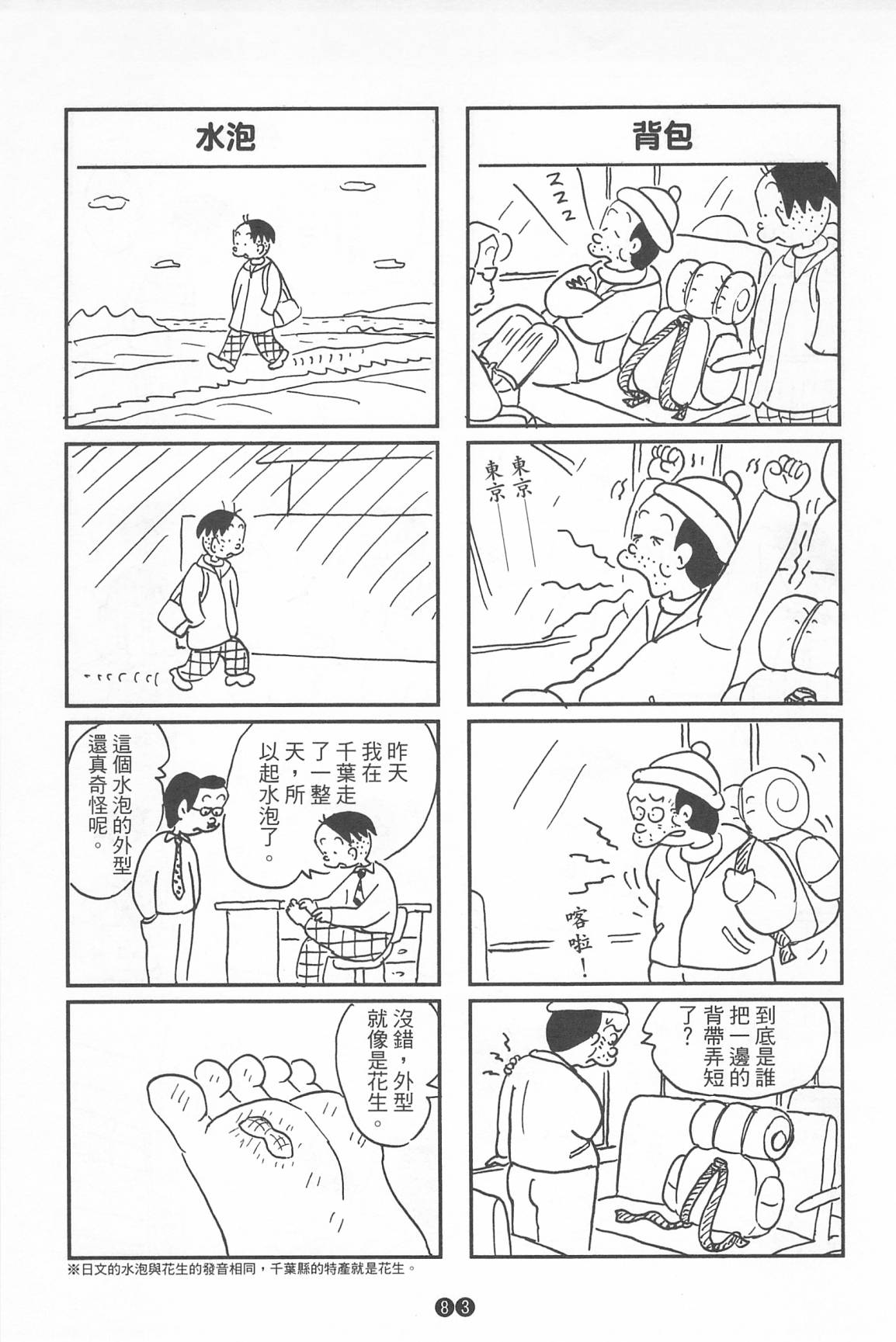 西瓜皮先生韩漫全集-第39话无删减无遮挡章节图片 