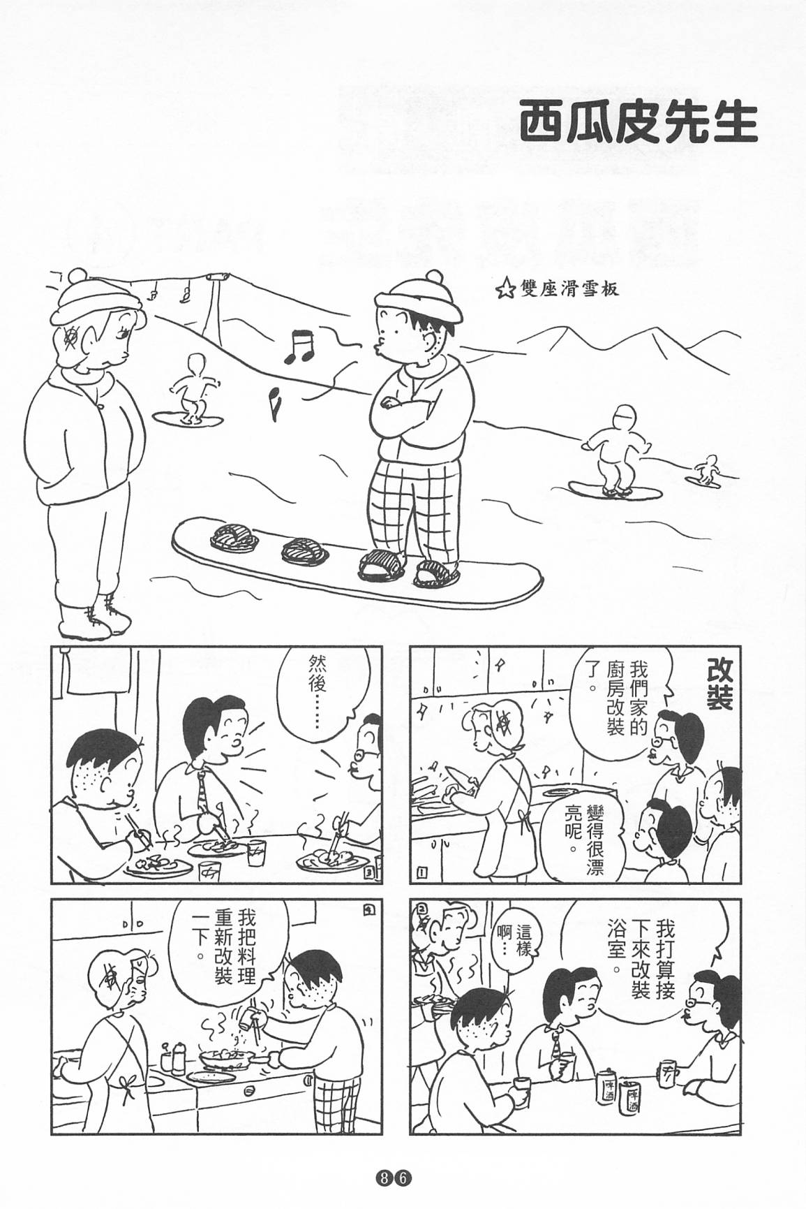 西瓜皮先生韩漫全集-第39话无删减无遮挡章节图片 