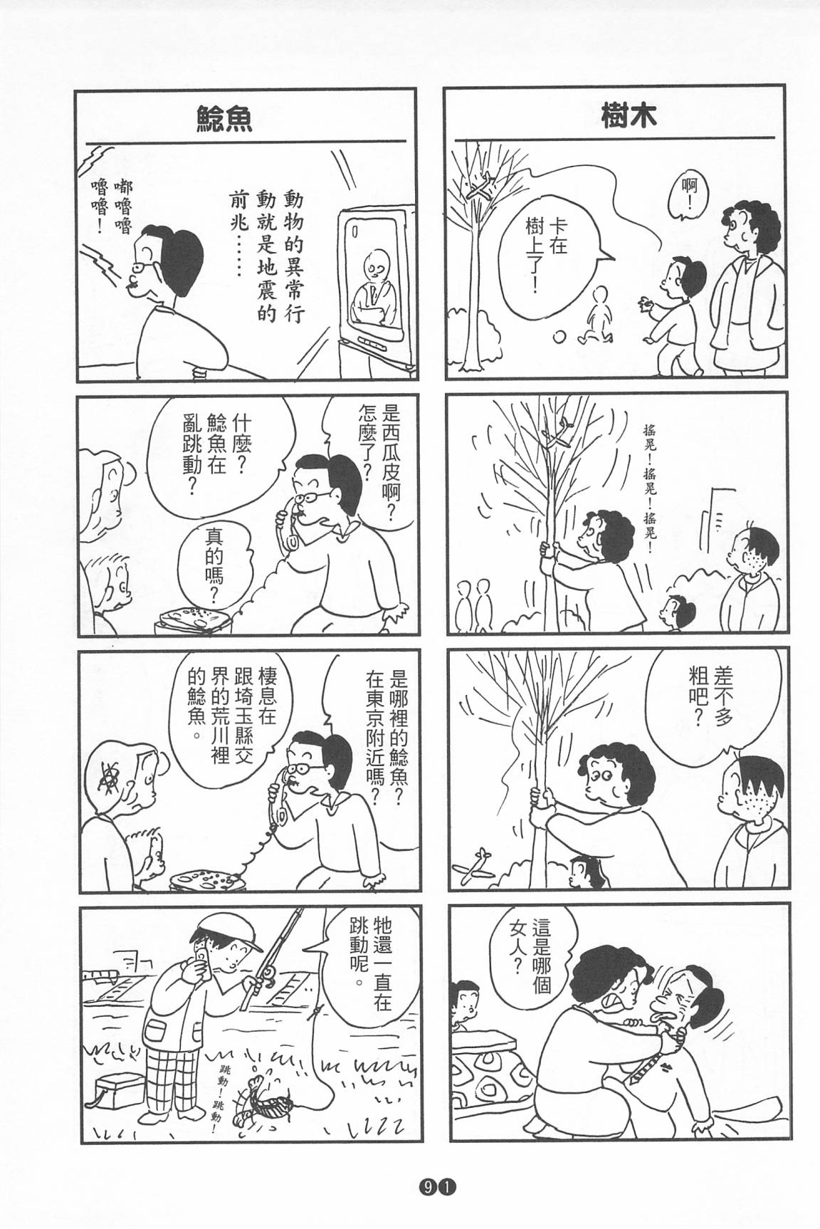西瓜皮先生韩漫全集-第39话无删减无遮挡章节图片 