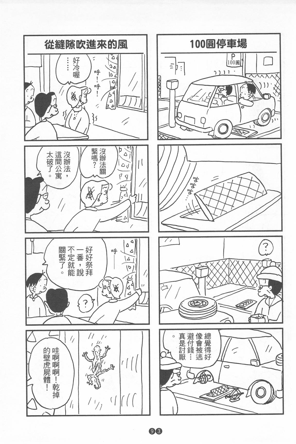 西瓜皮先生韩漫全集-第39话无删减无遮挡章节图片 