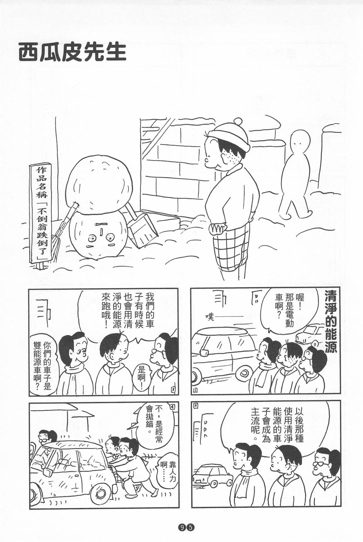 西瓜皮先生韩漫全集-第39话无删减无遮挡章节图片 