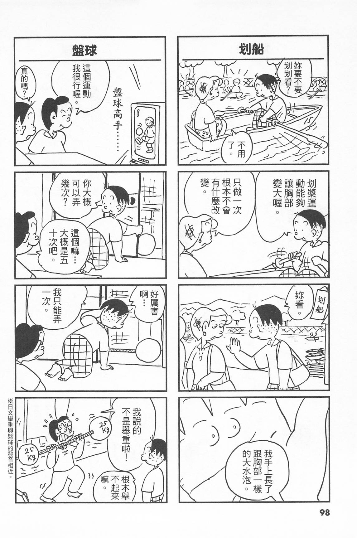 西瓜皮先生韩漫全集-第40话无删减无遮挡章节图片 