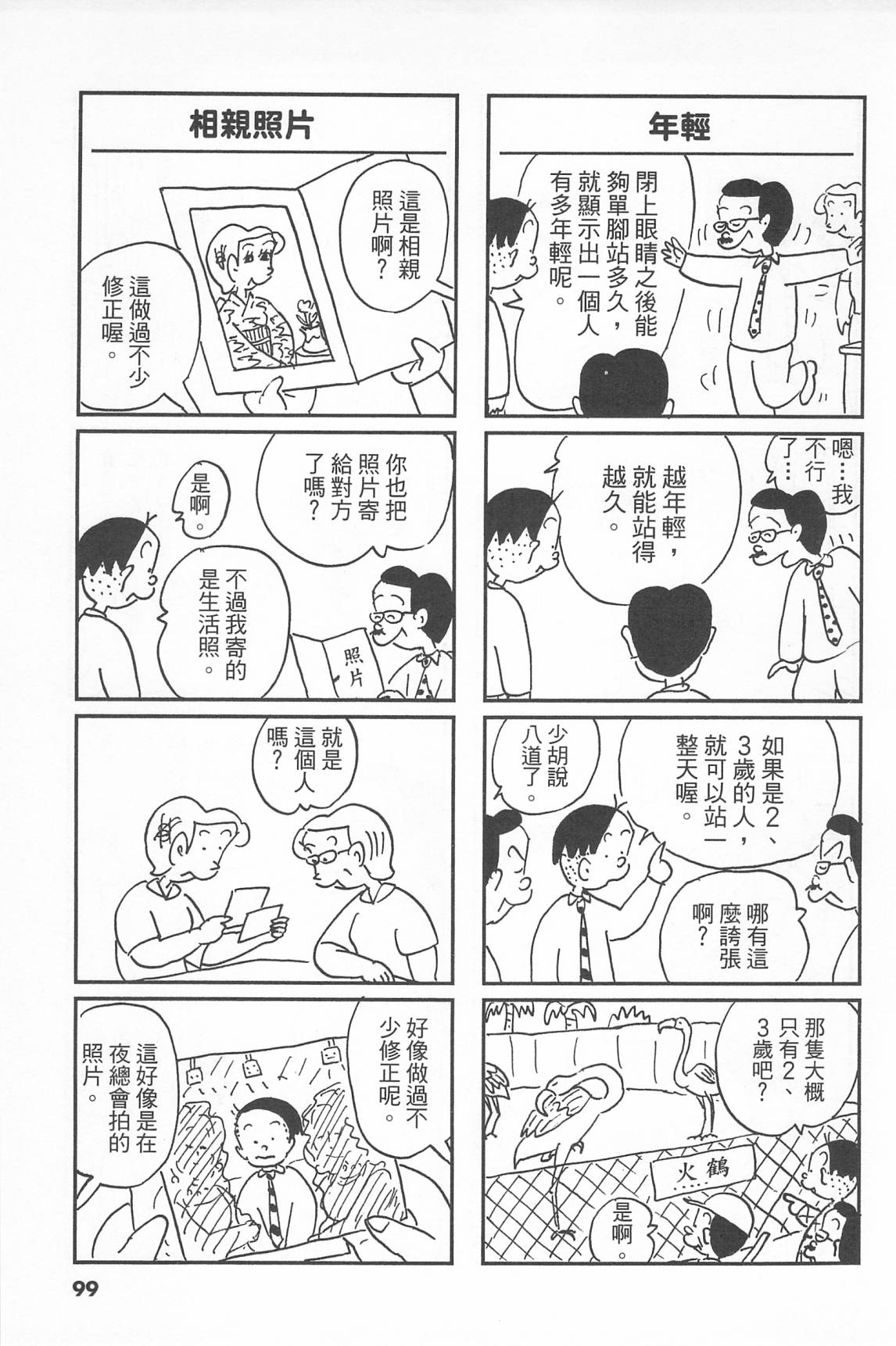 西瓜皮先生韩漫全集-第40话无删减无遮挡章节图片 