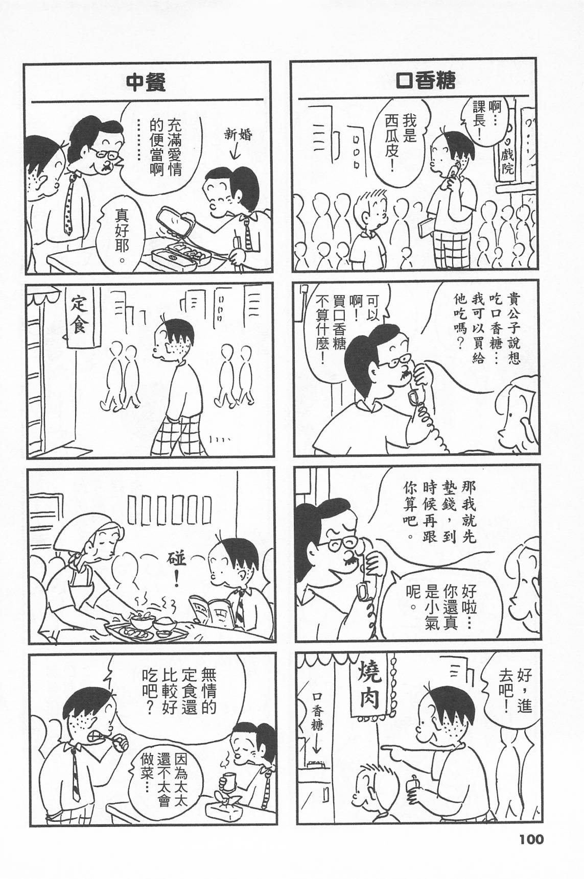 西瓜皮先生韩漫全集-第40话无删减无遮挡章节图片 