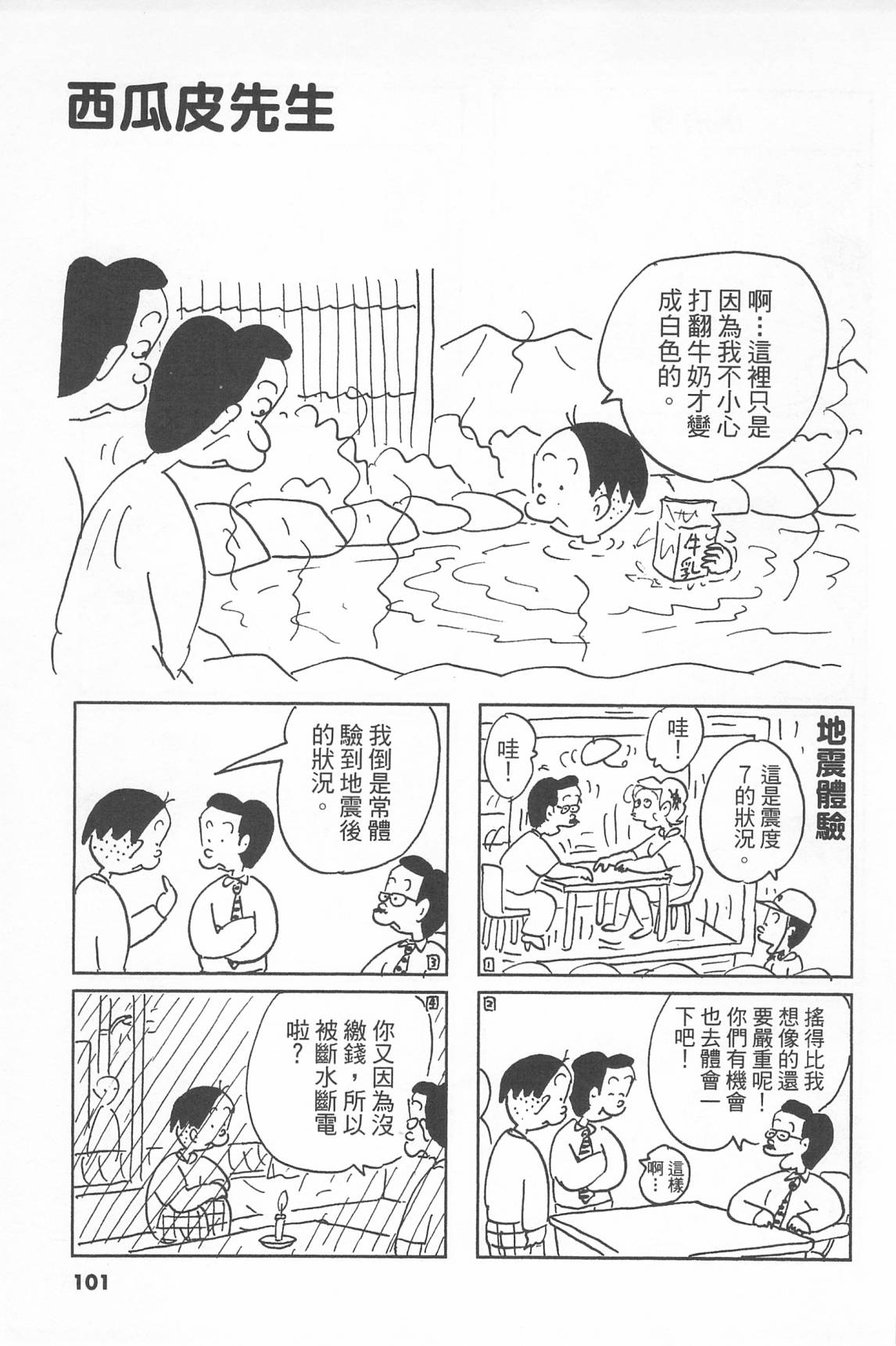 西瓜皮先生韩漫全集-第40话无删减无遮挡章节图片 