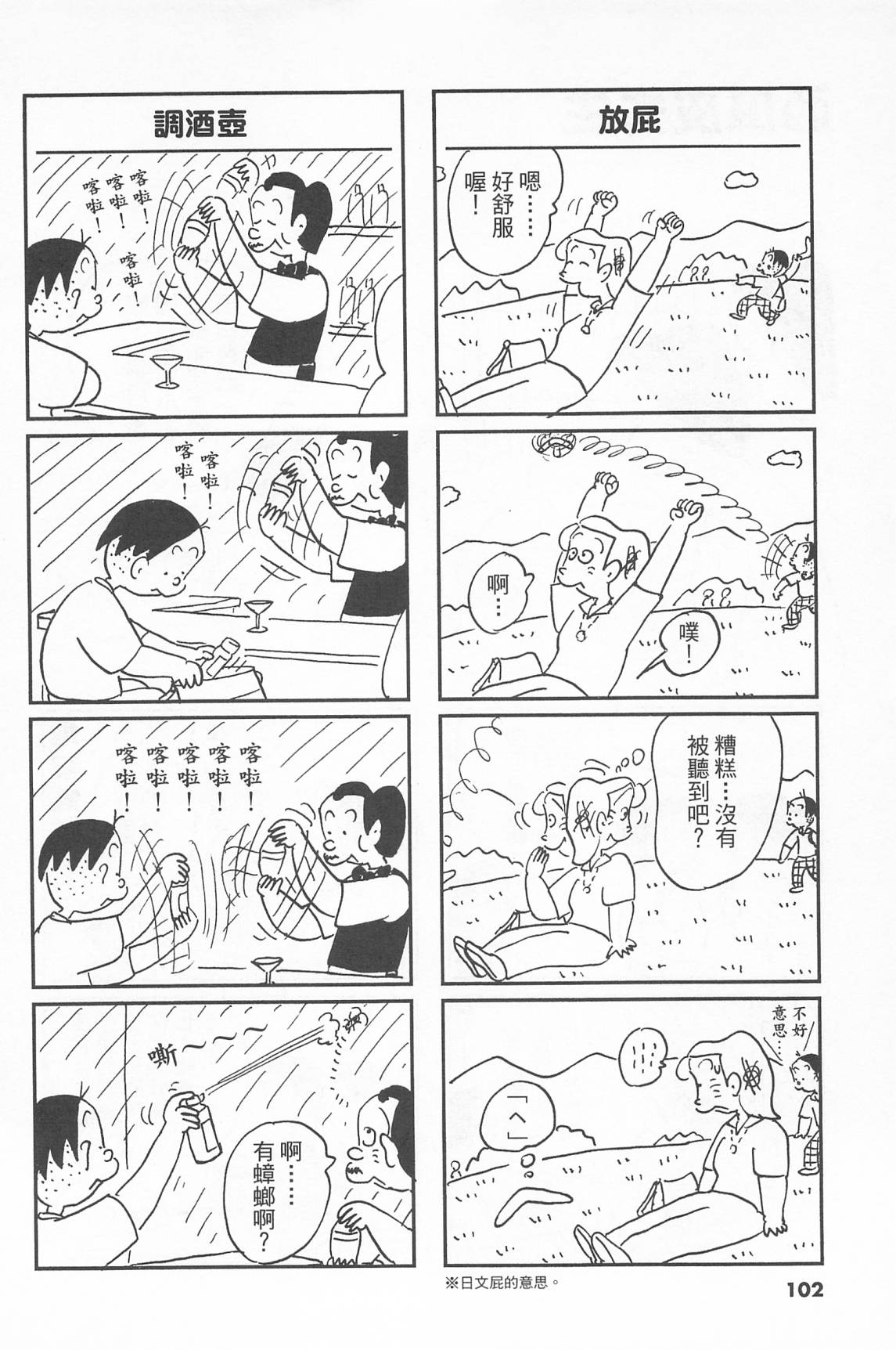 西瓜皮先生韩漫全集-第40话无删减无遮挡章节图片 