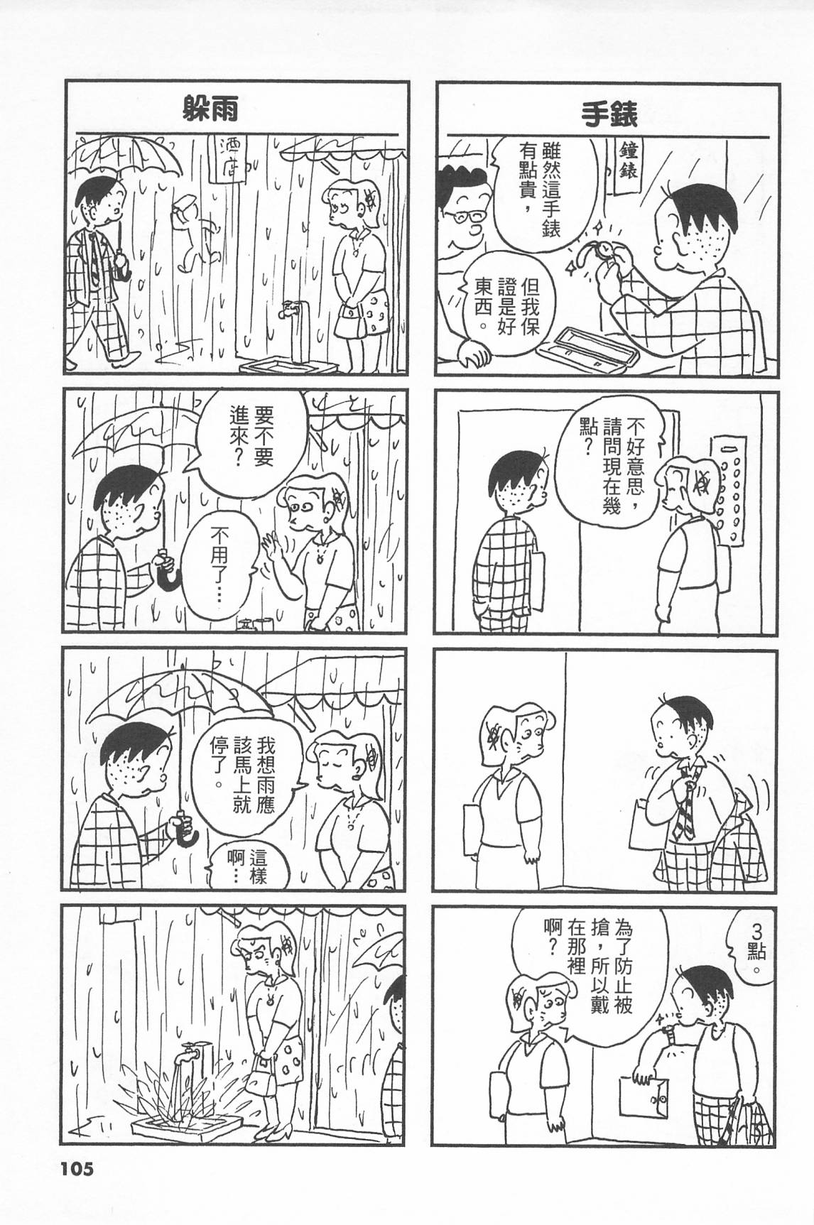 西瓜皮先生韩漫全集-第40话无删减无遮挡章节图片 