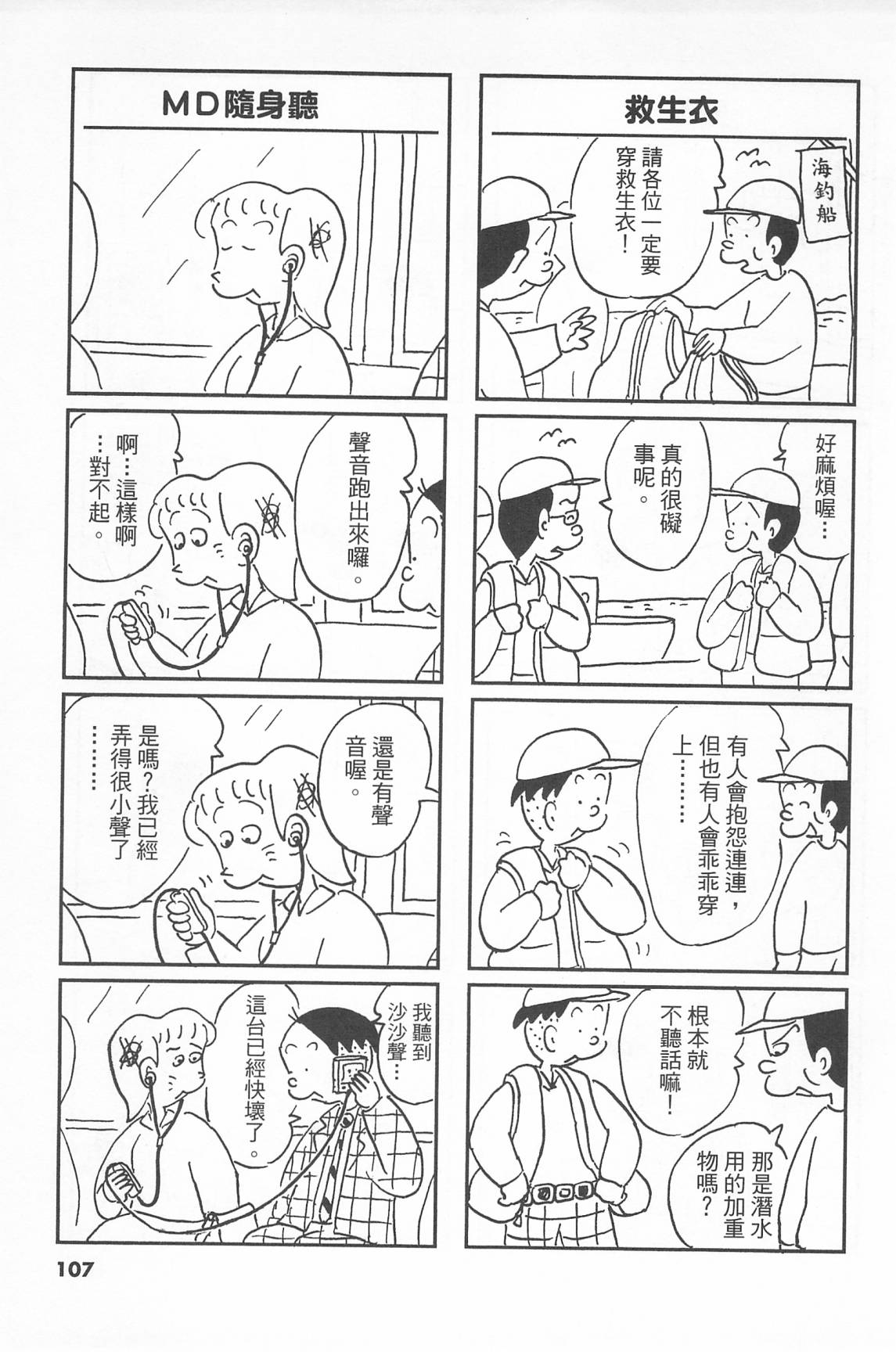 西瓜皮先生韩漫全集-第40话无删减无遮挡章节图片 