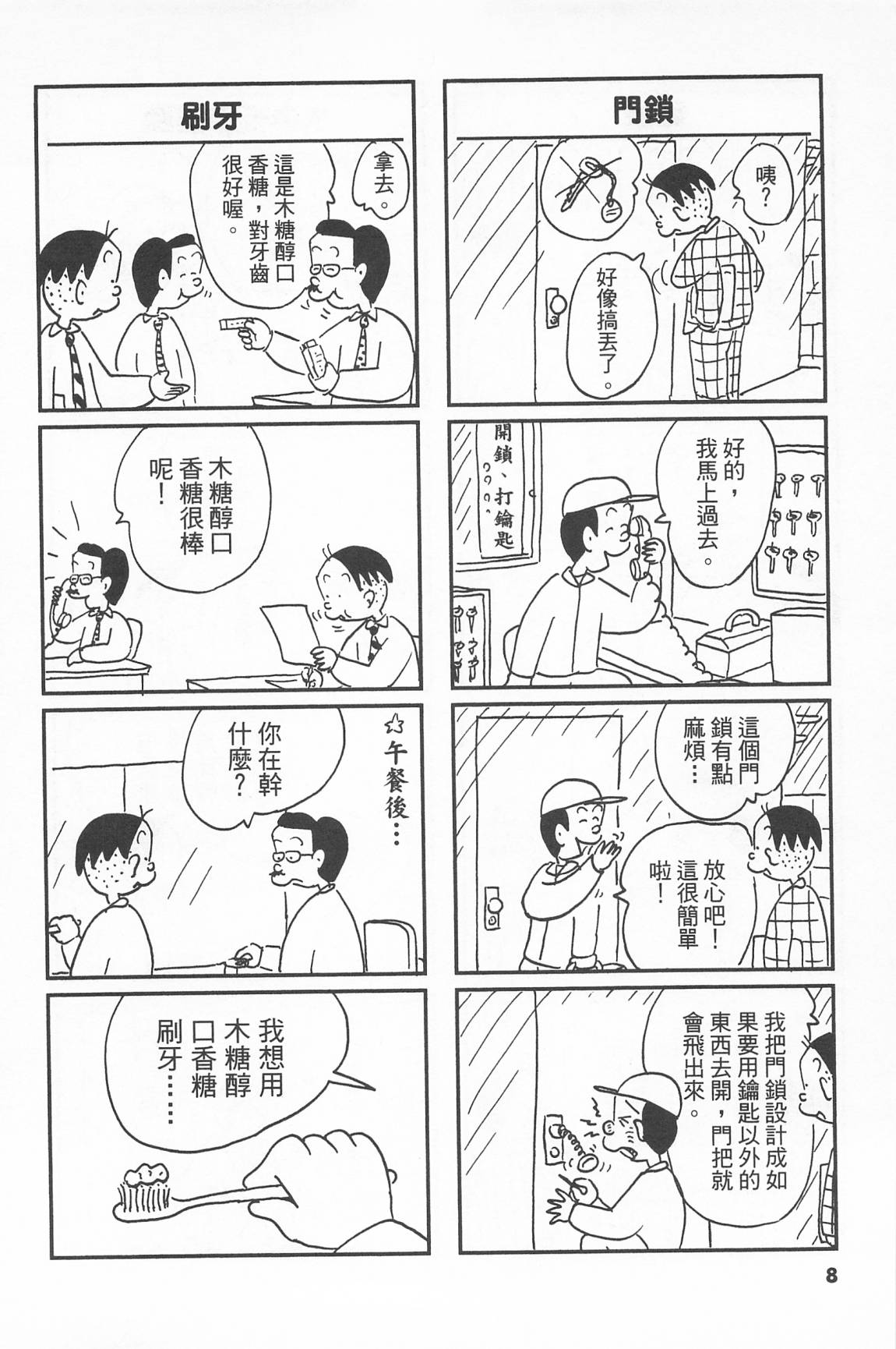西瓜皮先生韩漫全集-第40话无删减无遮挡章节图片 