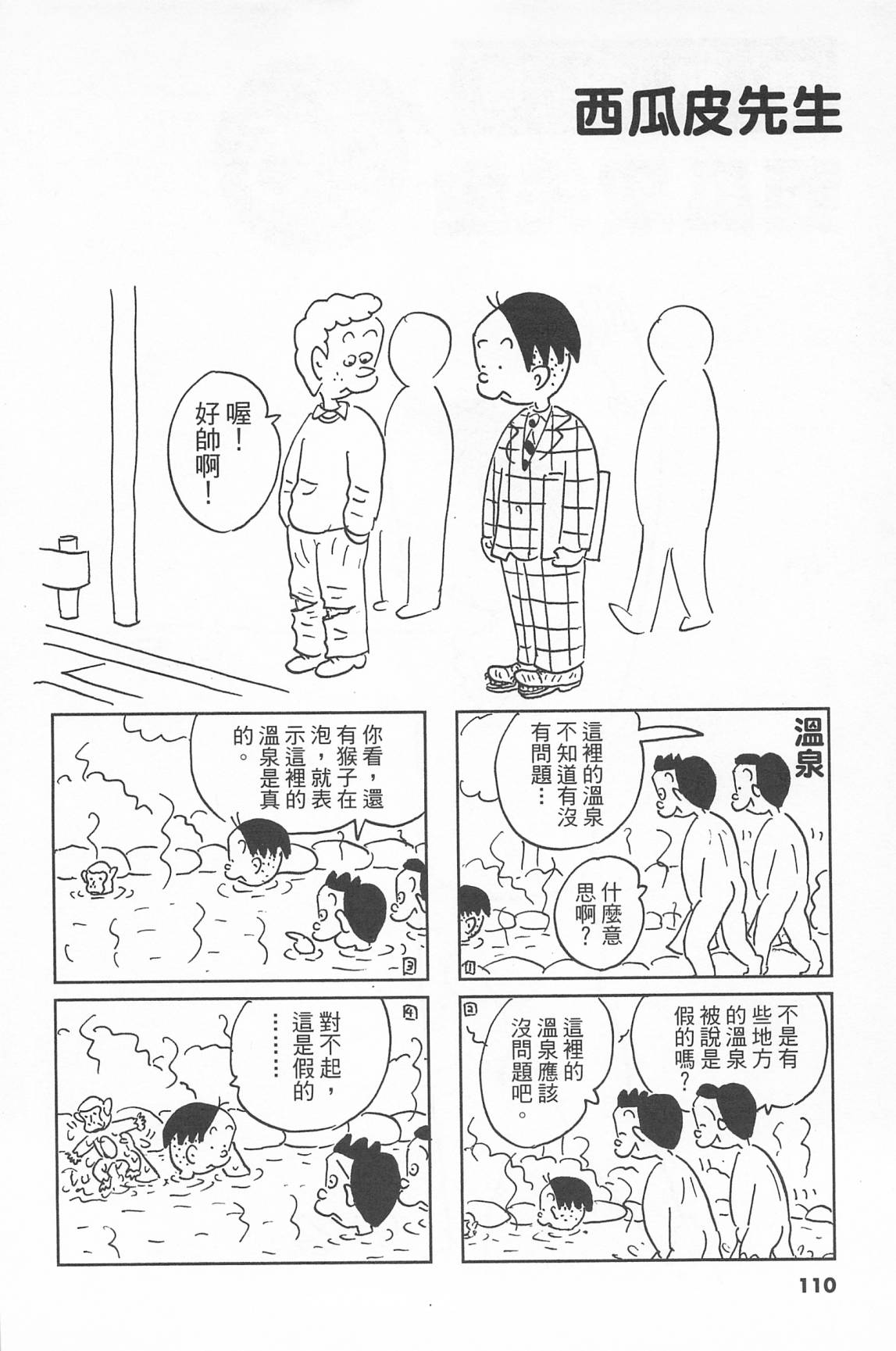 西瓜皮先生韩漫全集-第40话无删减无遮挡章节图片 