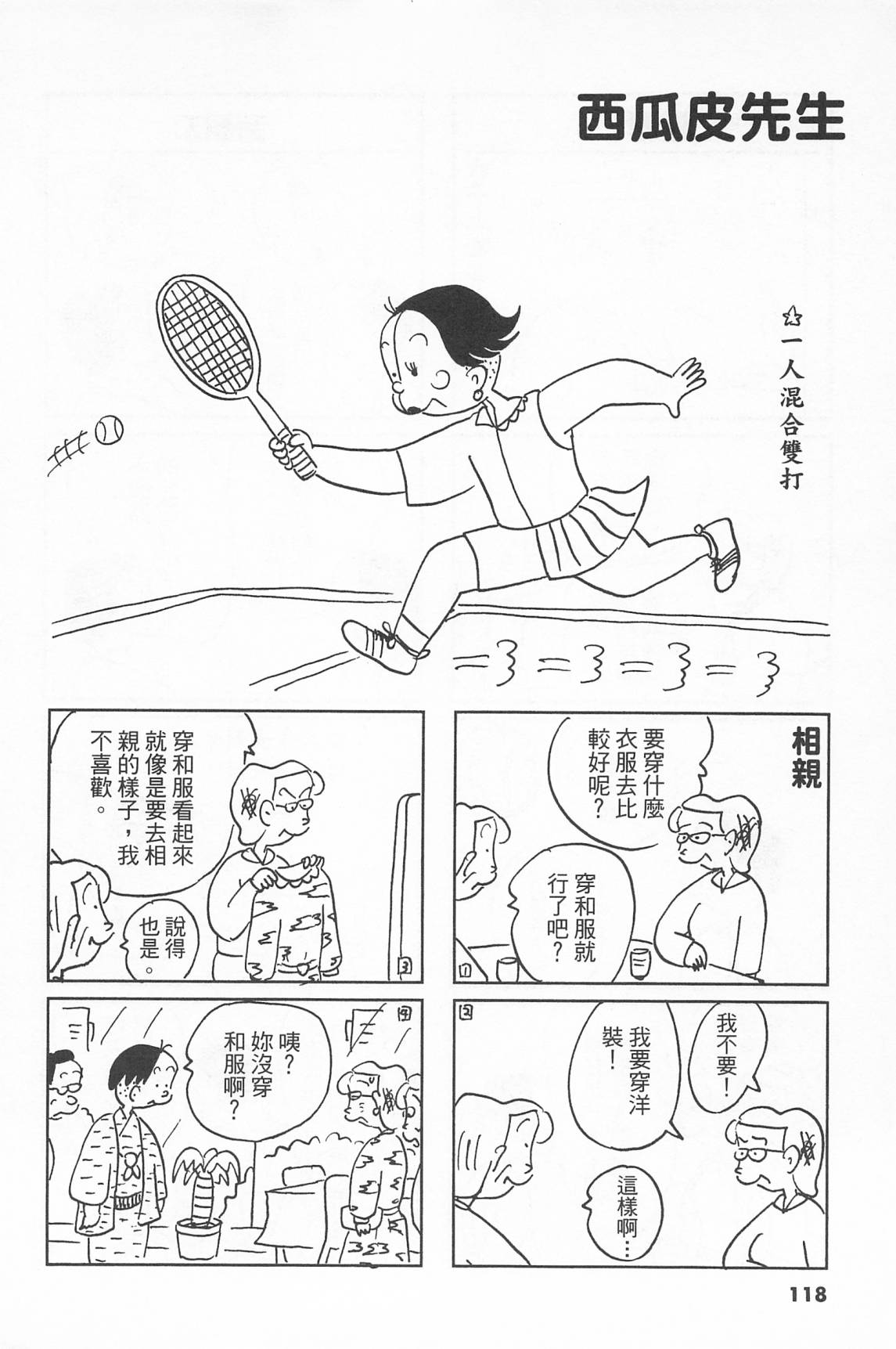 西瓜皮先生韩漫全集-第40话无删减无遮挡章节图片 