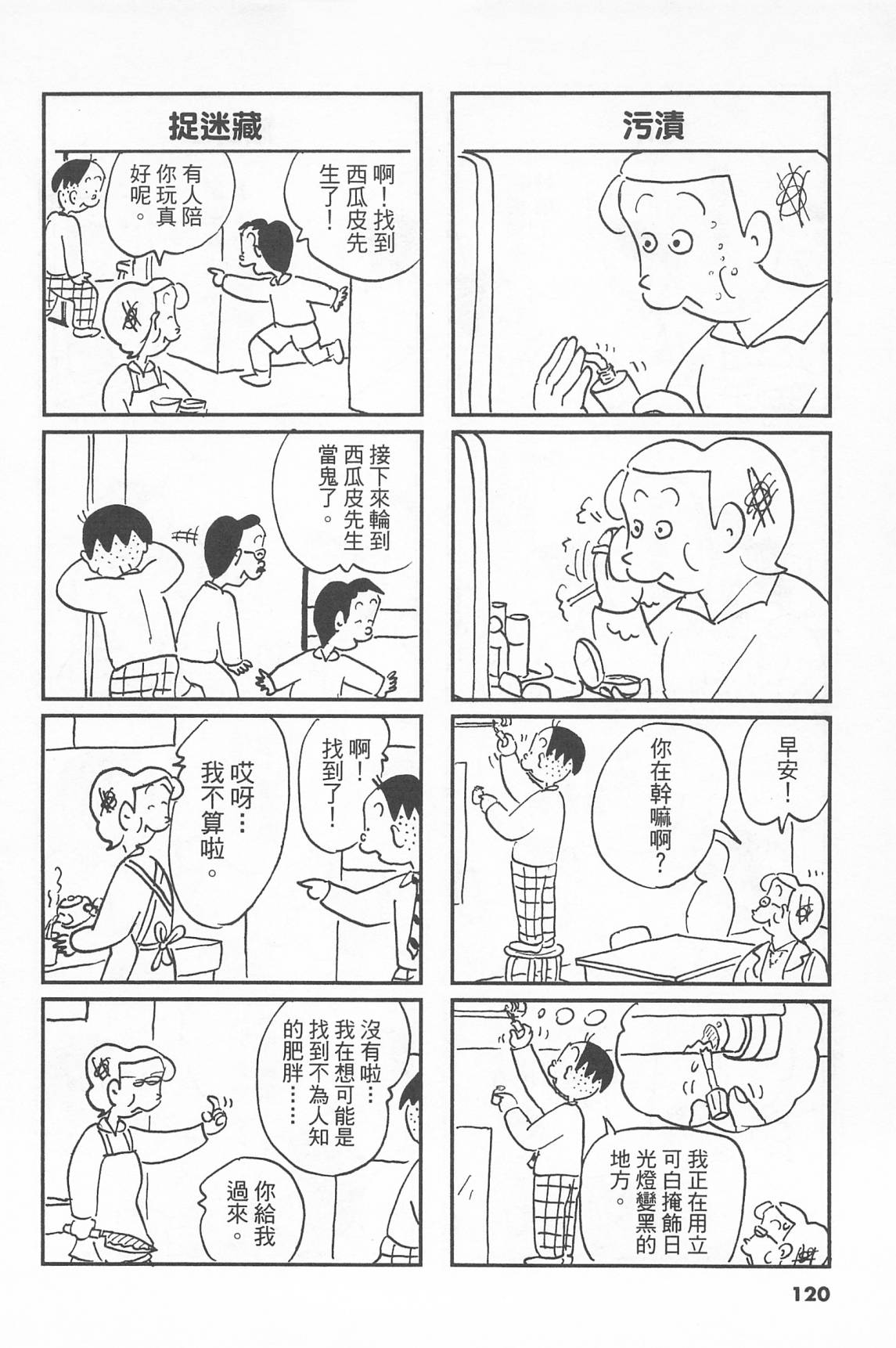西瓜皮先生韩漫全集-第40话无删减无遮挡章节图片 