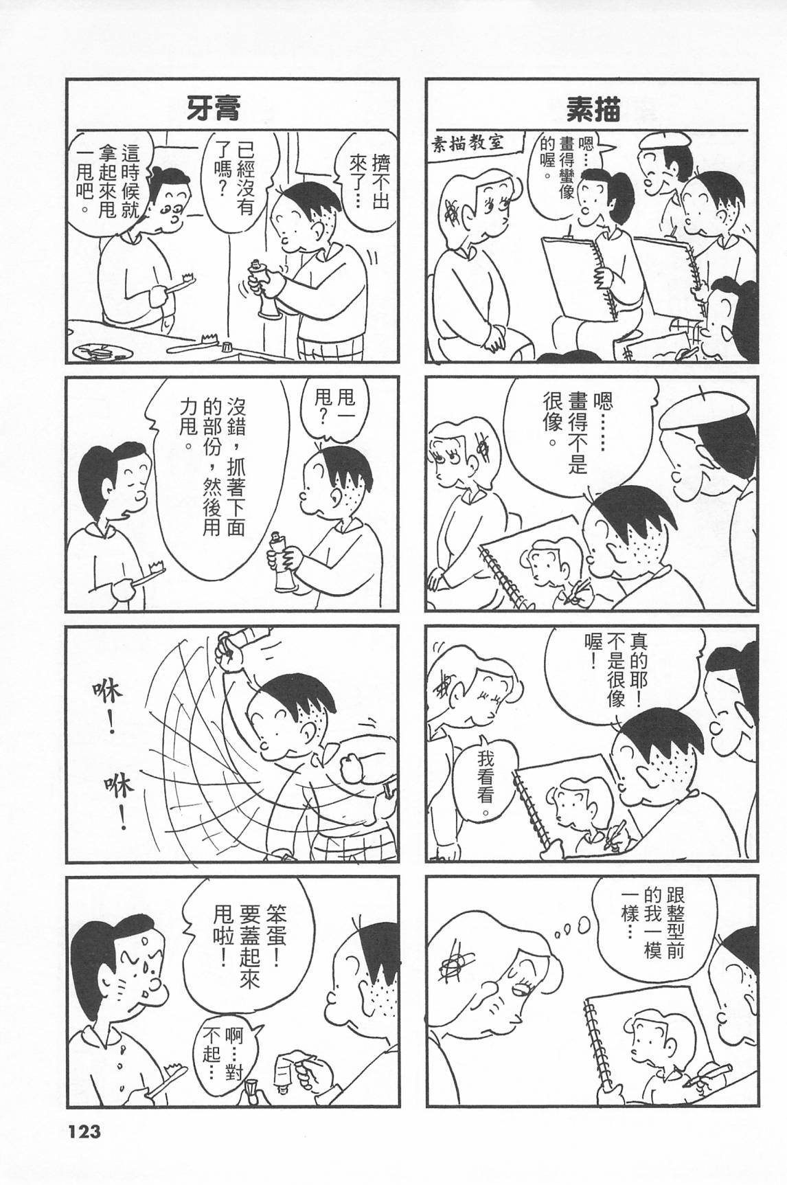 西瓜皮先生韩漫全集-第40话无删减无遮挡章节图片 