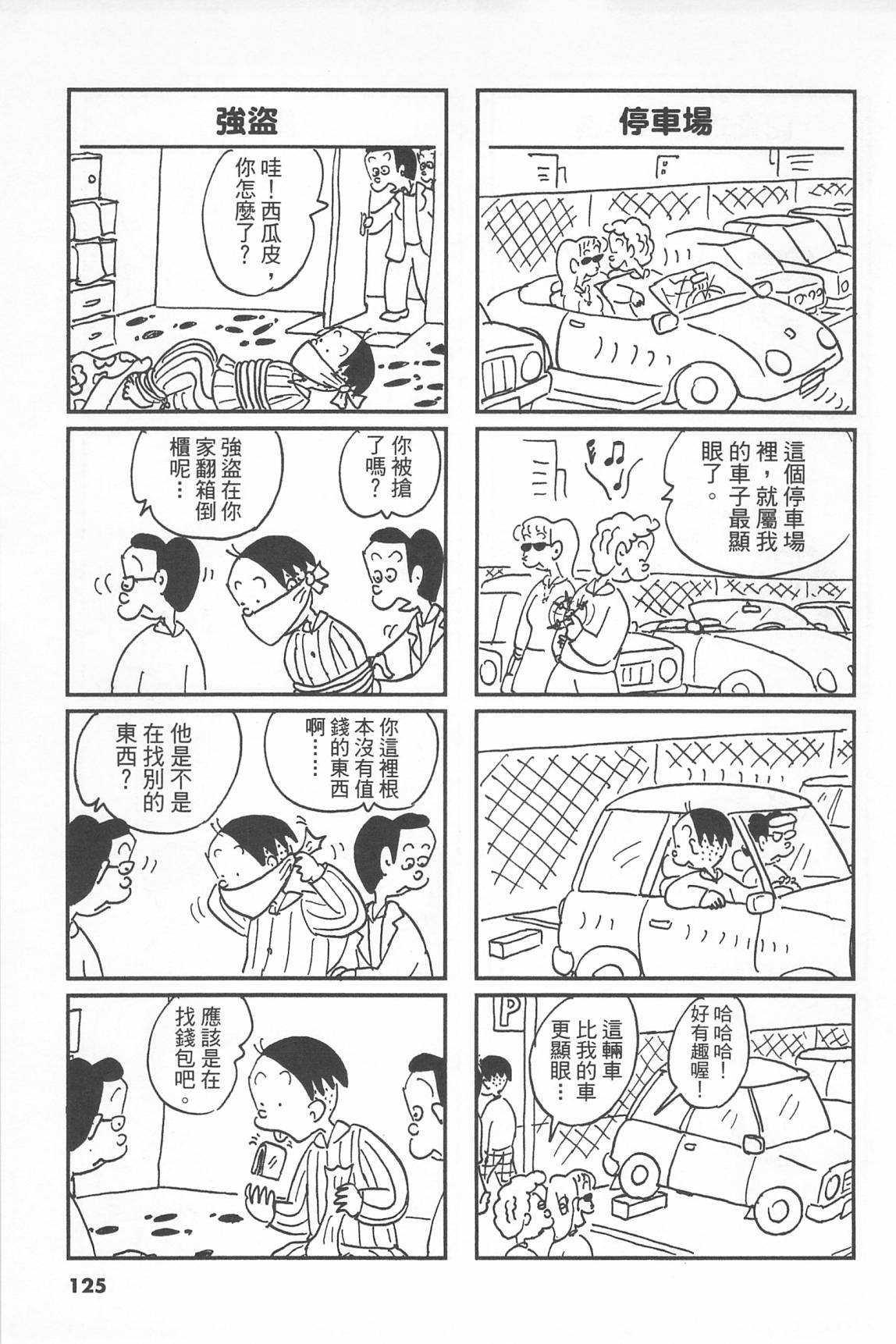 西瓜皮先生韩漫全集-第40话无删减无遮挡章节图片 
