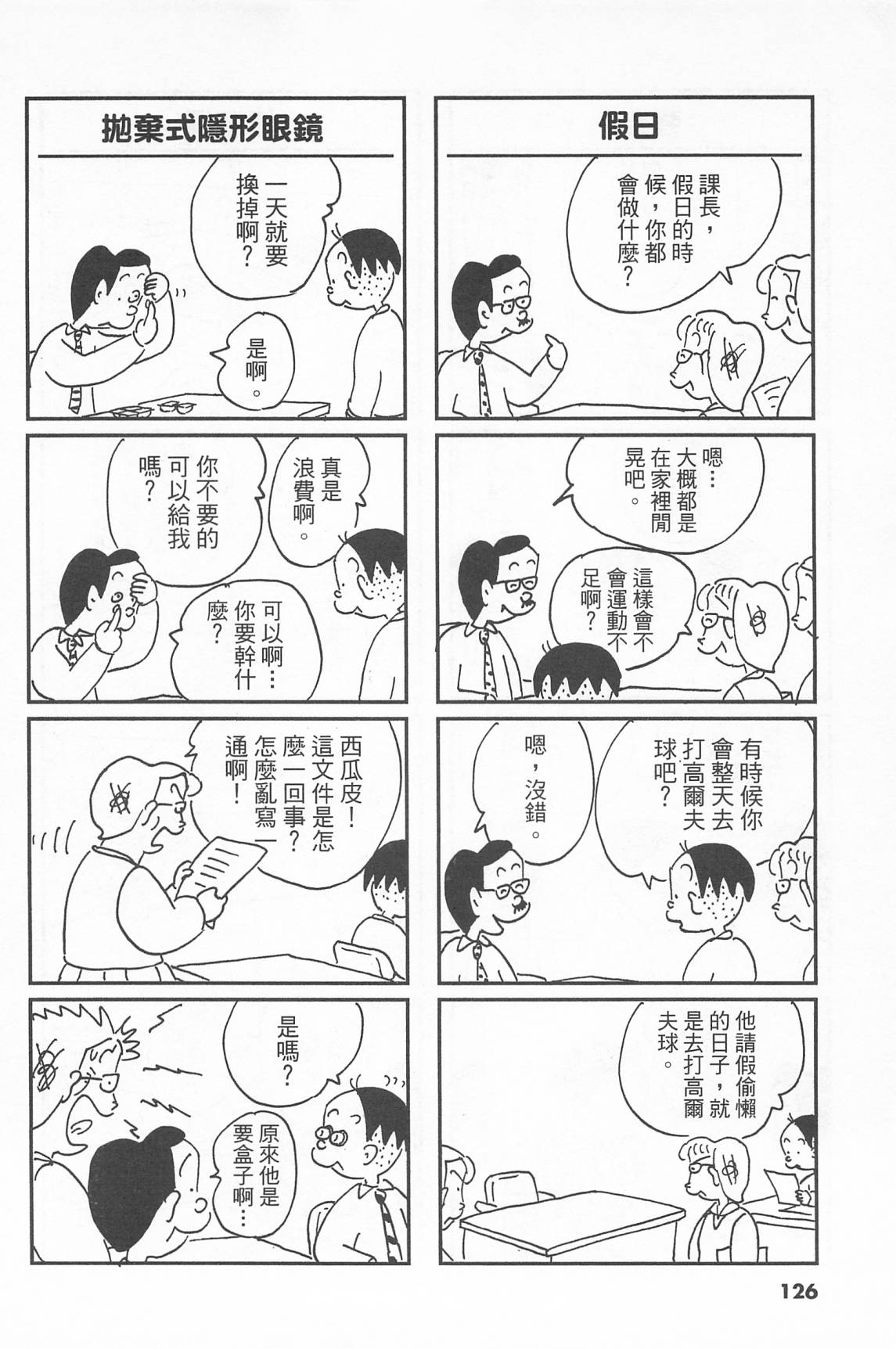 西瓜皮先生韩漫全集-第40话无删减无遮挡章节图片 