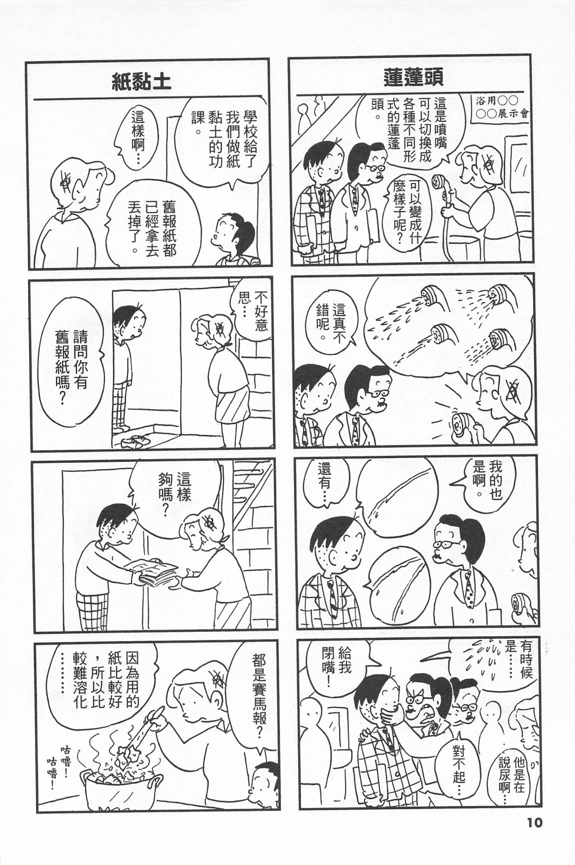 西瓜皮先生韩漫全集-第40话无删减无遮挡章节图片 