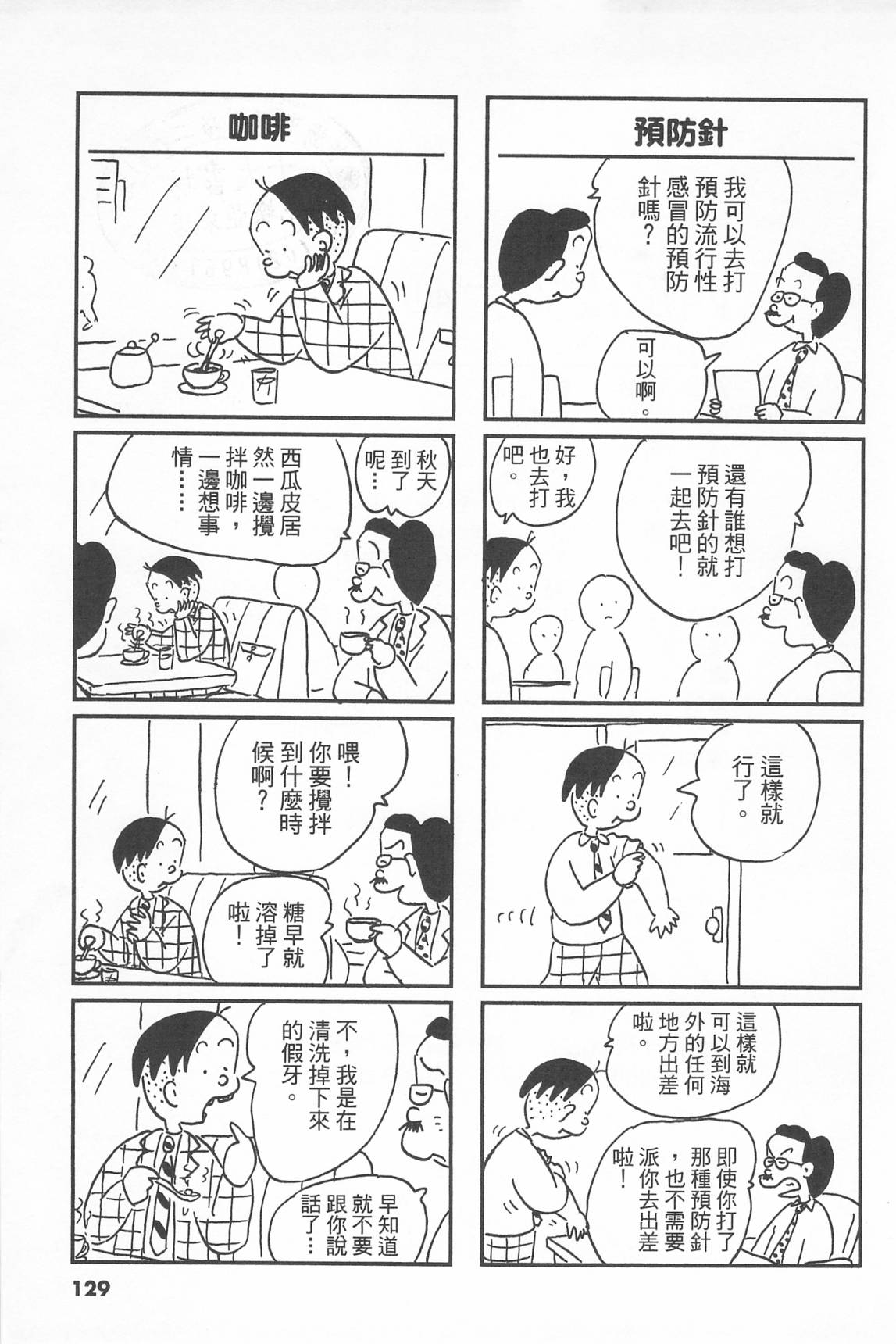 西瓜皮先生韩漫全集-第40话无删减无遮挡章节图片 