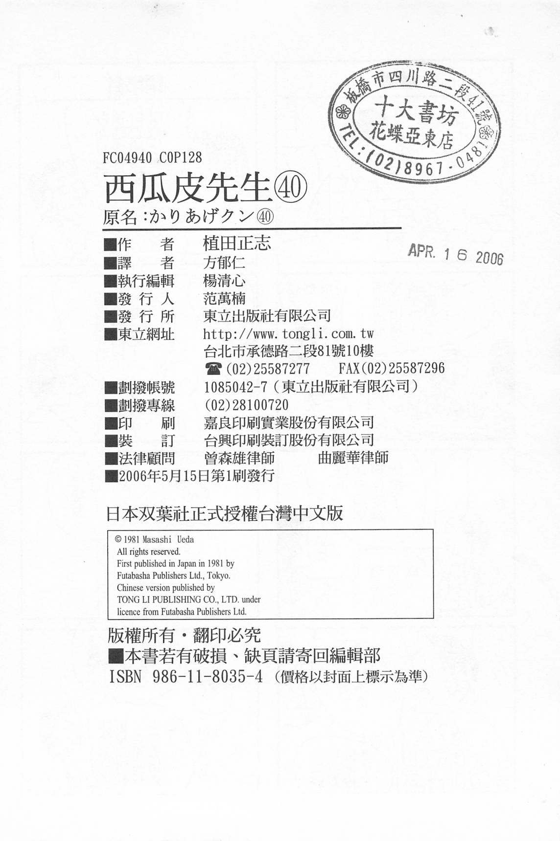 西瓜皮先生韩漫全集-第40话无删减无遮挡章节图片 