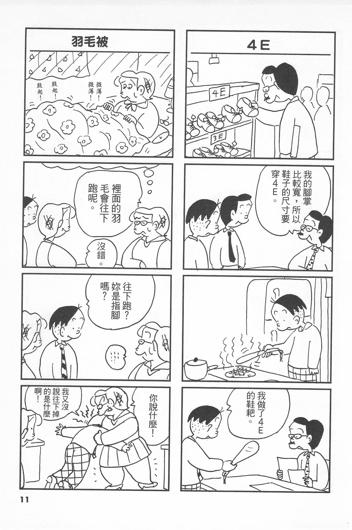 西瓜皮先生韩漫全集-第40话无删减无遮挡章节图片 