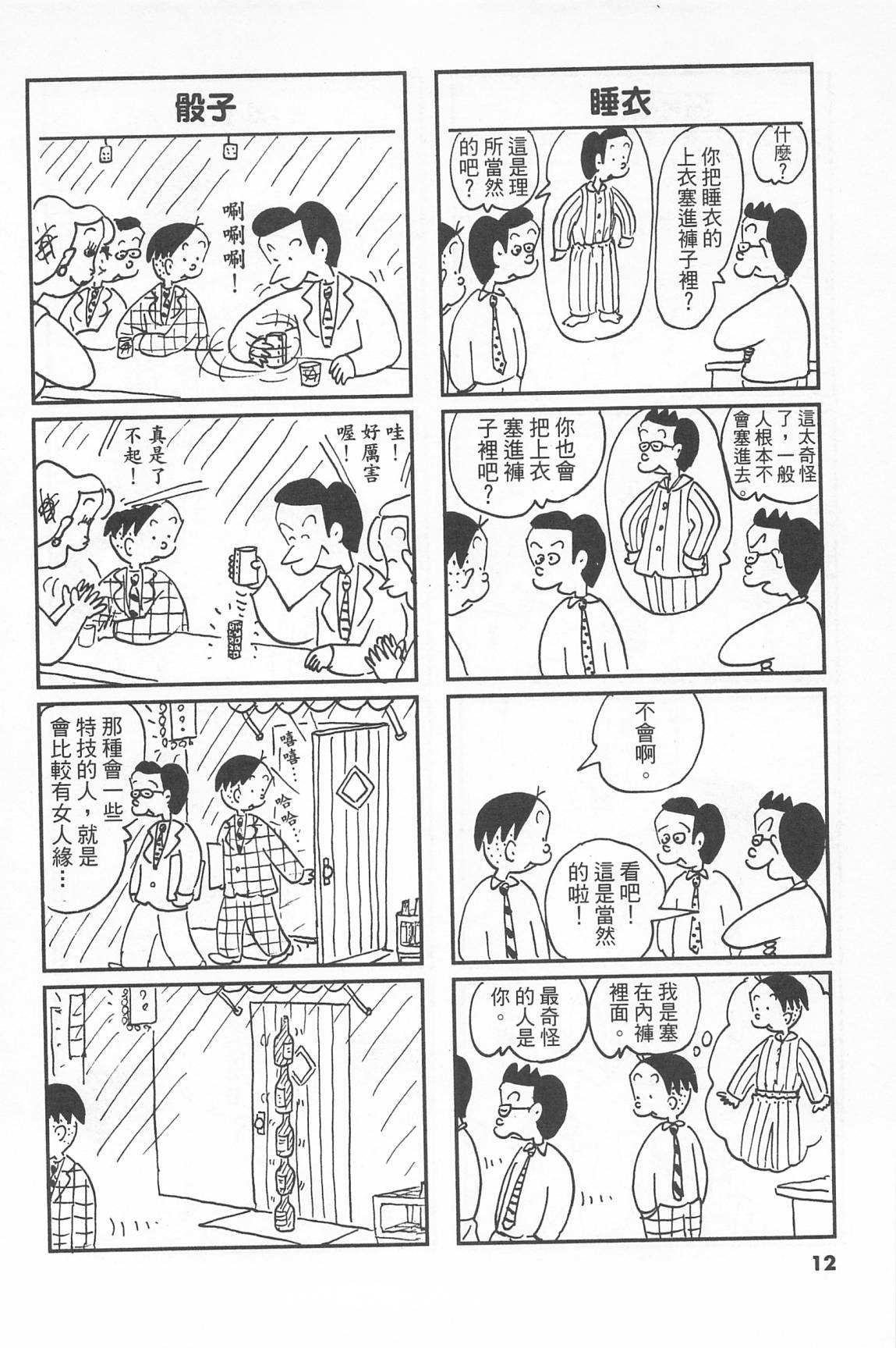 西瓜皮先生韩漫全集-第40话无删减无遮挡章节图片 