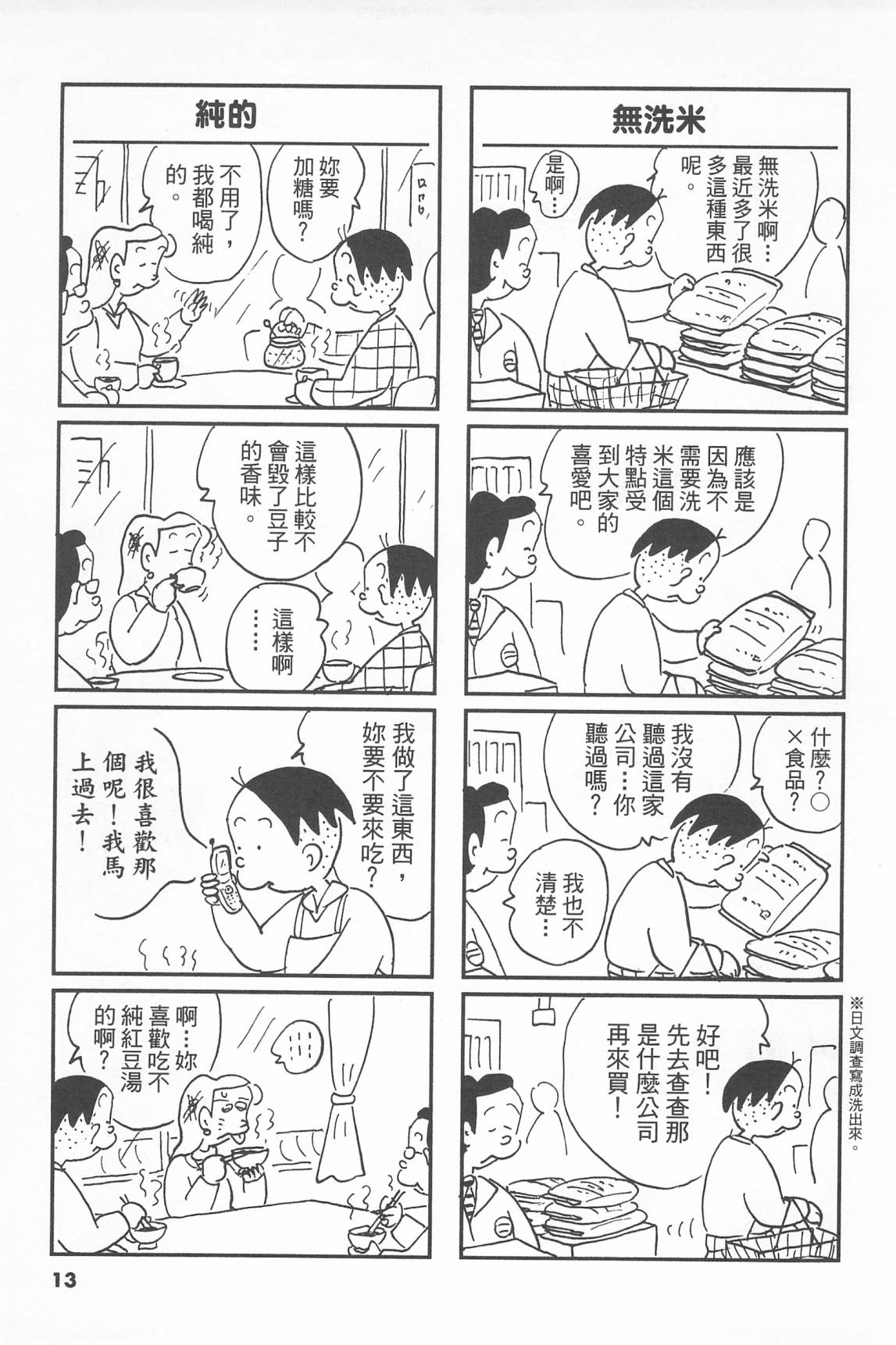 西瓜皮先生韩漫全集-第40话无删减无遮挡章节图片 