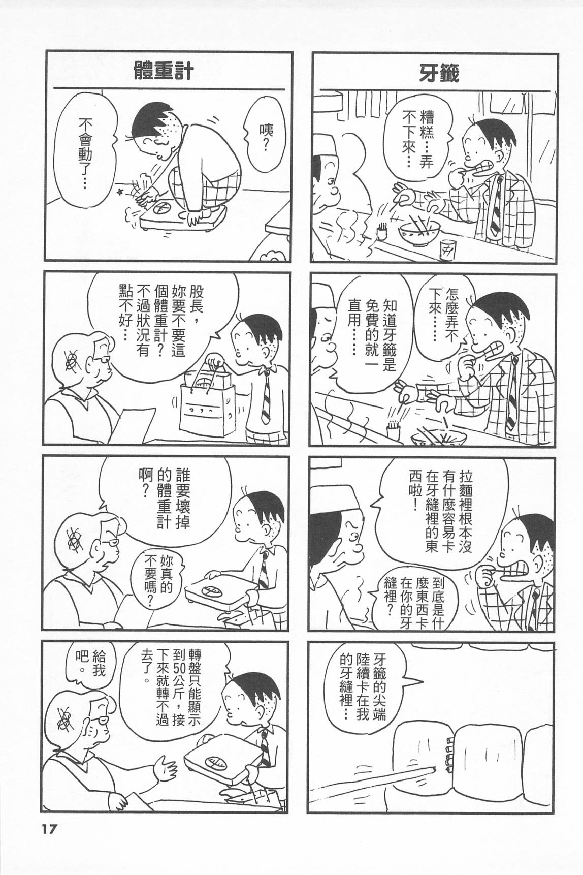 西瓜皮先生韩漫全集-第40话无删减无遮挡章节图片 