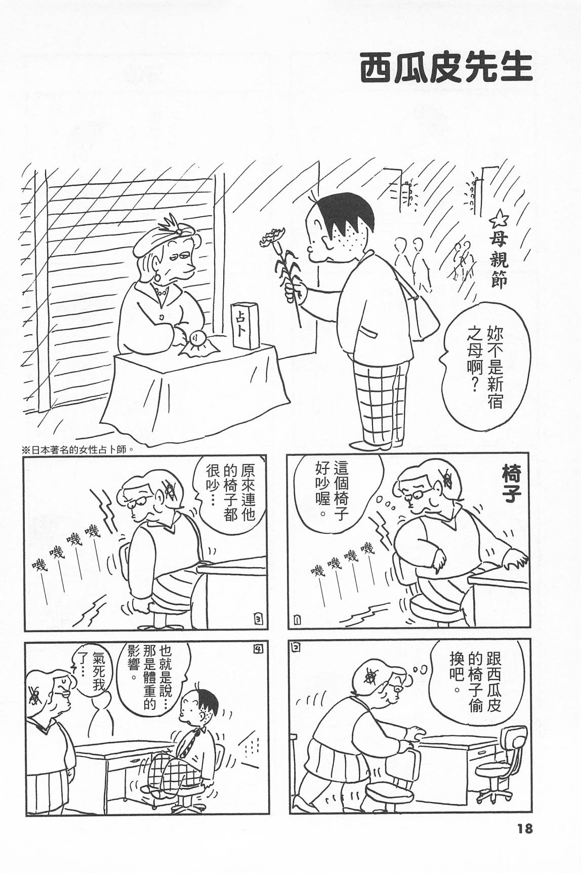 西瓜皮先生韩漫全集-第40话无删减无遮挡章节图片 