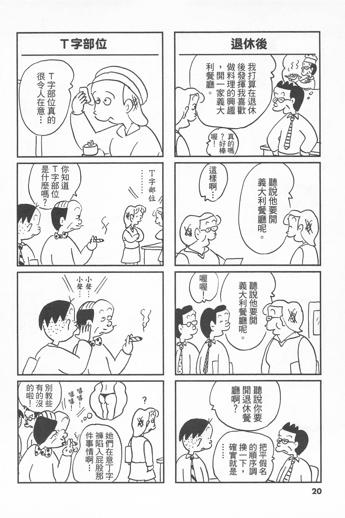 西瓜皮先生韩漫全集-第40话无删减无遮挡章节图片 