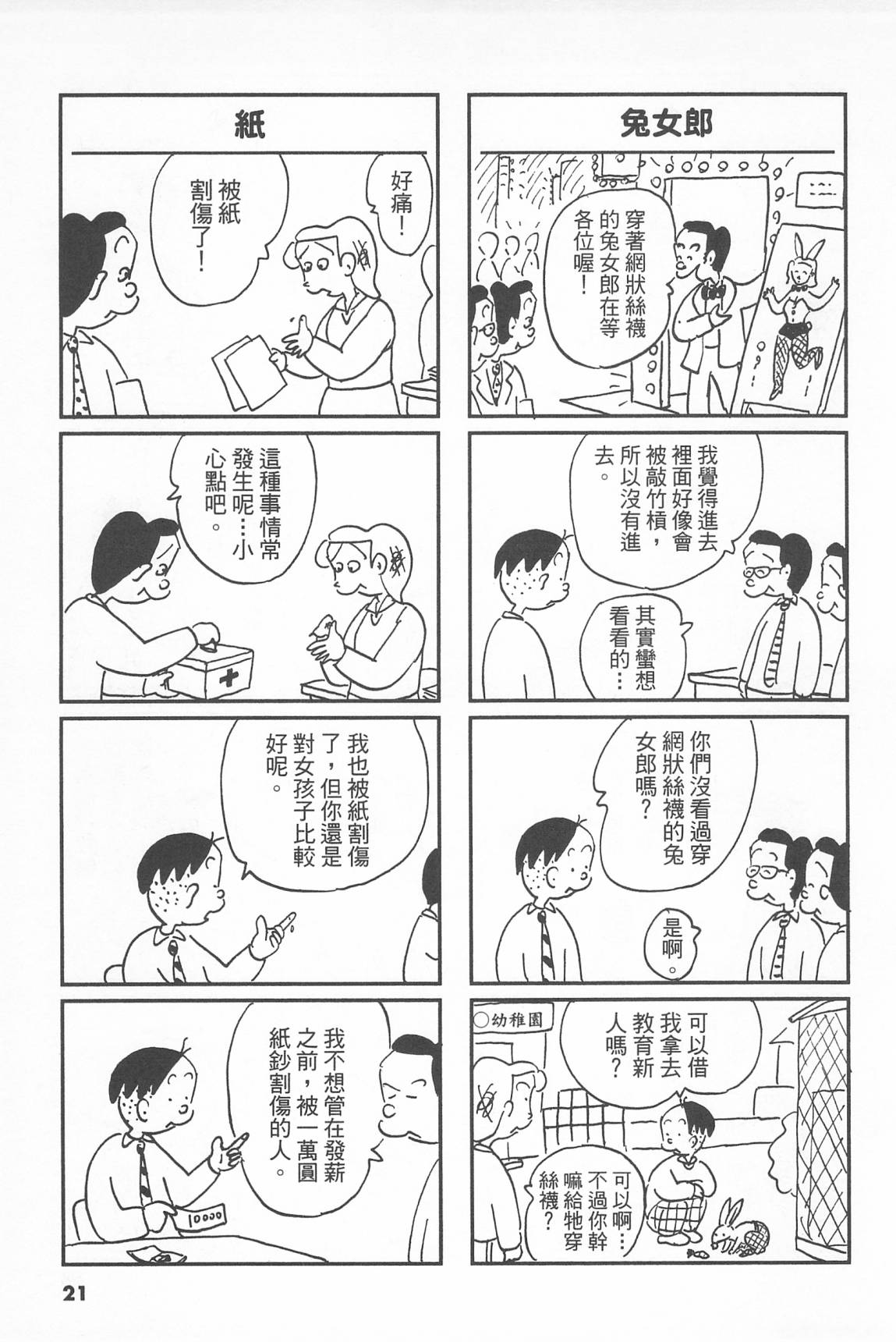 西瓜皮先生韩漫全集-第40话无删减无遮挡章节图片 