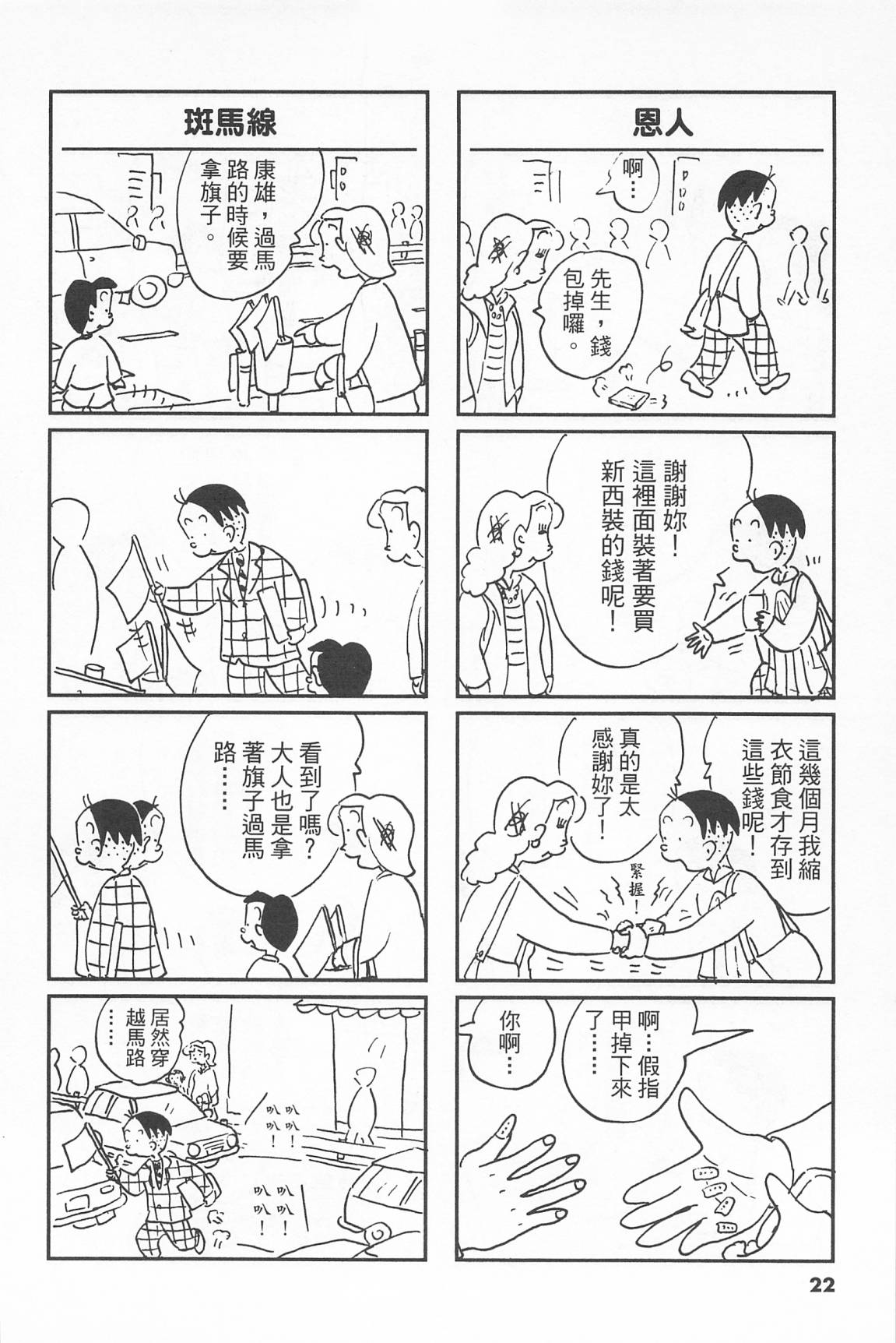 西瓜皮先生韩漫全集-第40话无删减无遮挡章节图片 