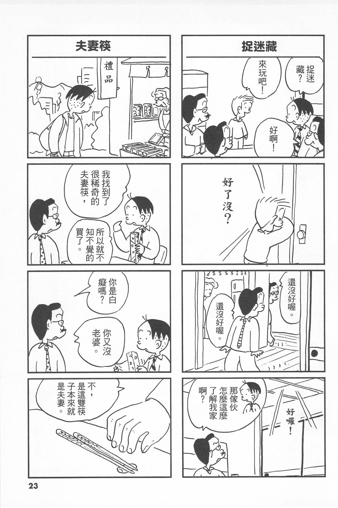 西瓜皮先生韩漫全集-第40话无删减无遮挡章节图片 