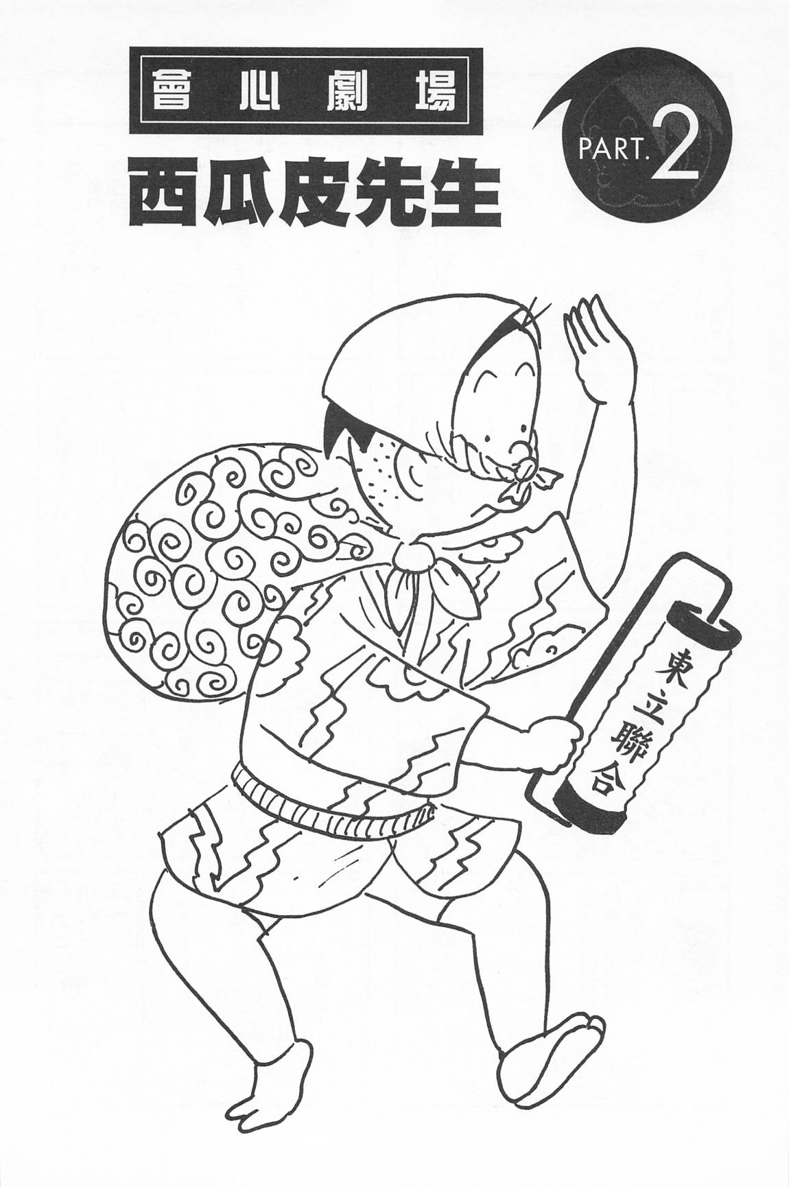 西瓜皮先生韩漫全集-第40话无删减无遮挡章节图片 