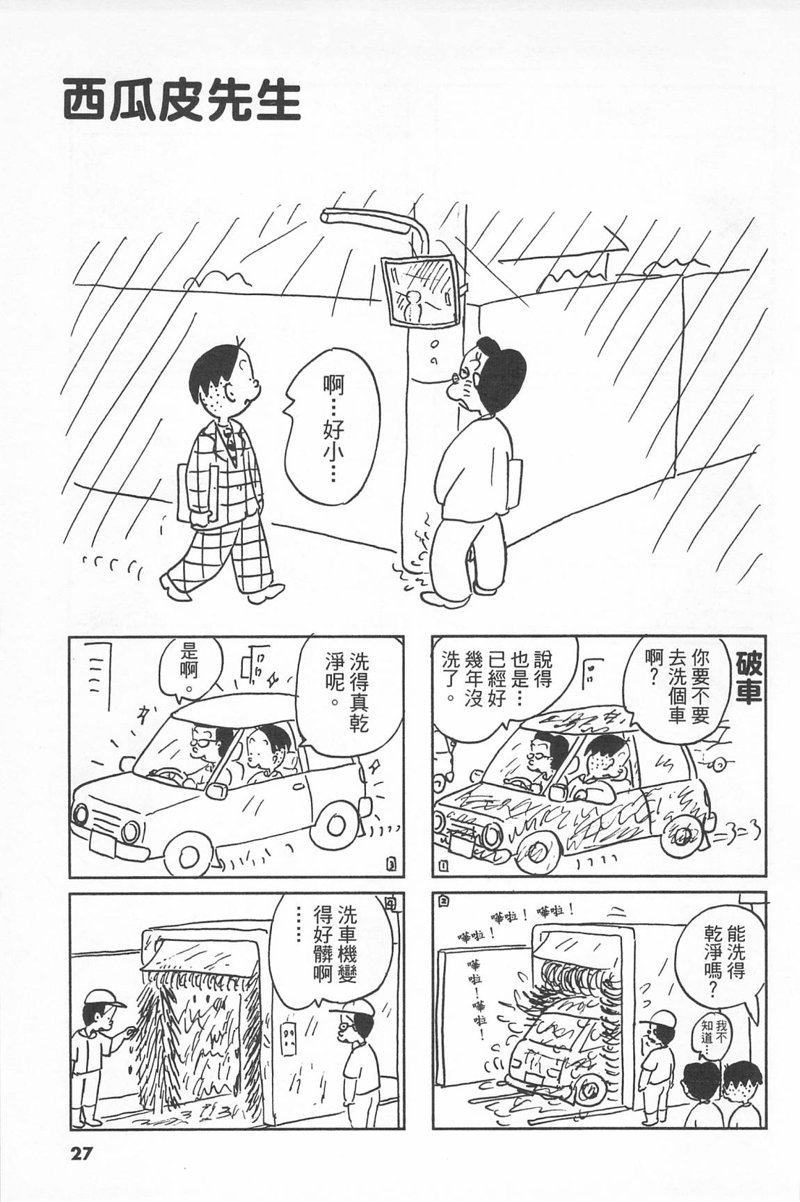 西瓜皮先生韩漫全集-第40话无删减无遮挡章节图片 