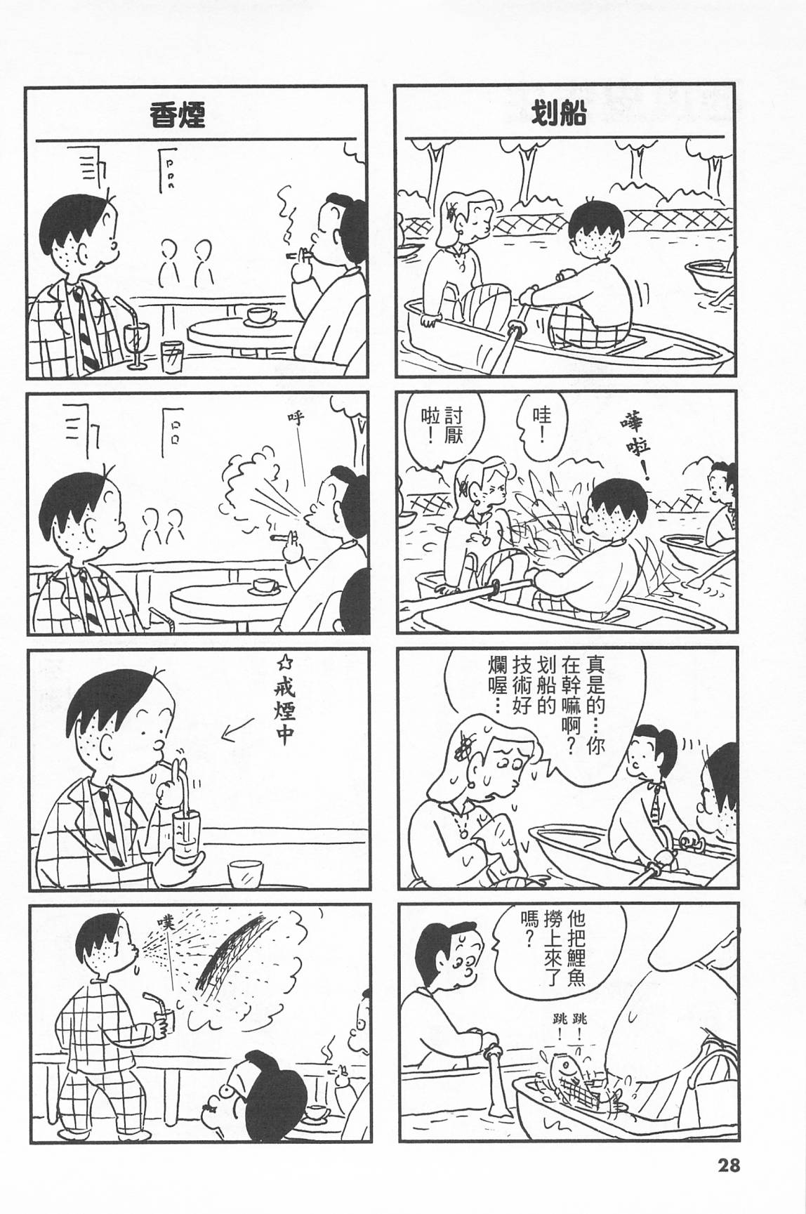 西瓜皮先生韩漫全集-第40话无删减无遮挡章节图片 