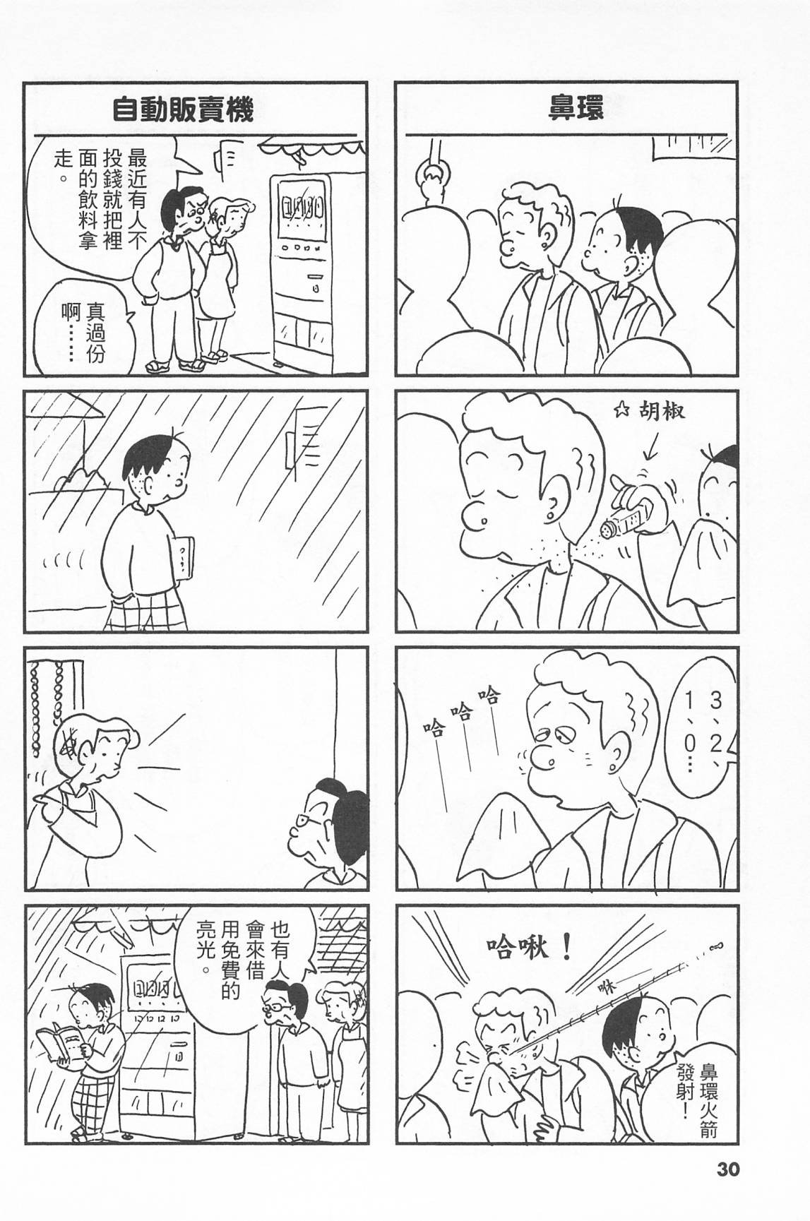 西瓜皮先生韩漫全集-第40话无删减无遮挡章节图片 