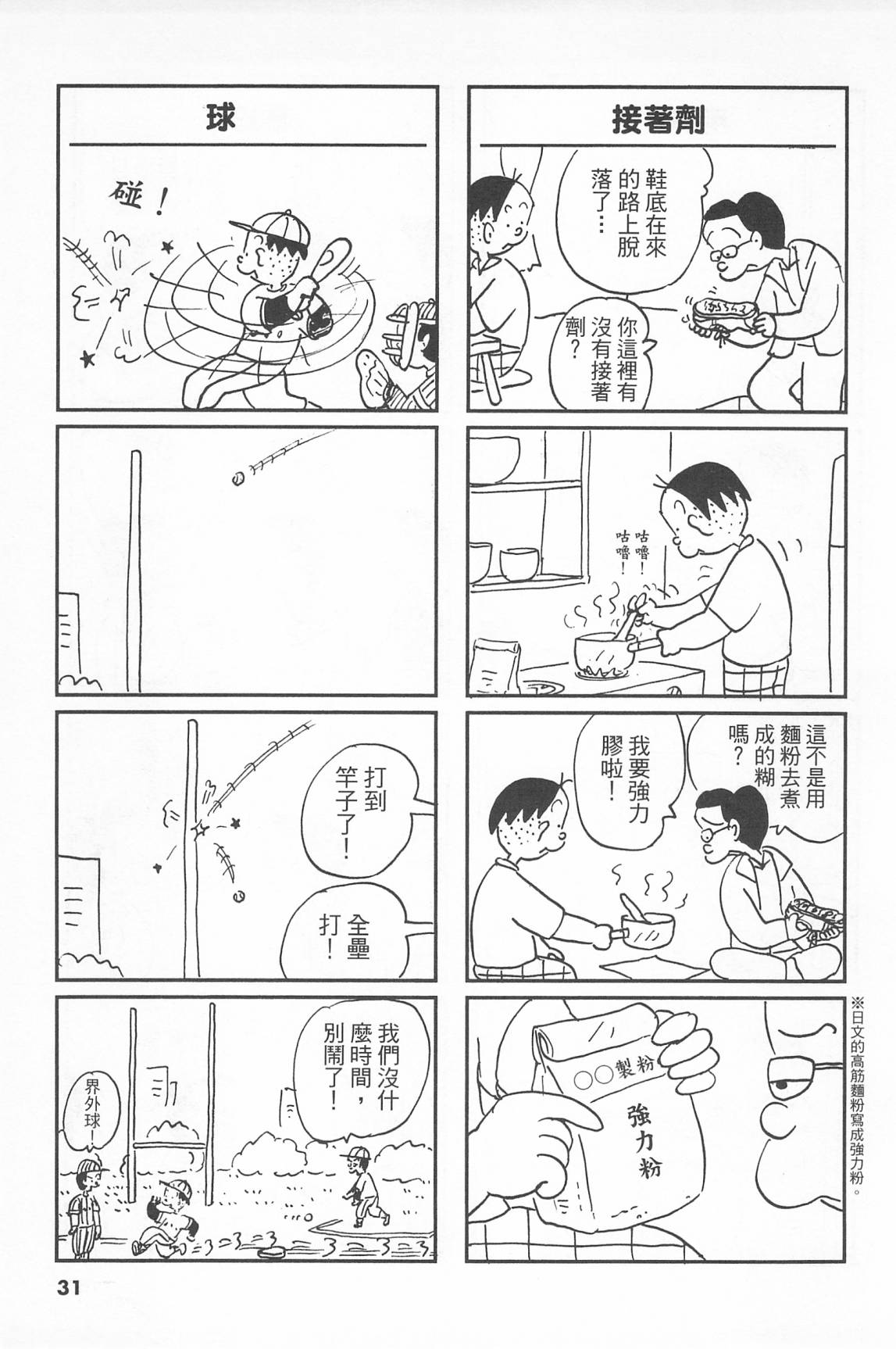 西瓜皮先生韩漫全集-第40话无删减无遮挡章节图片 