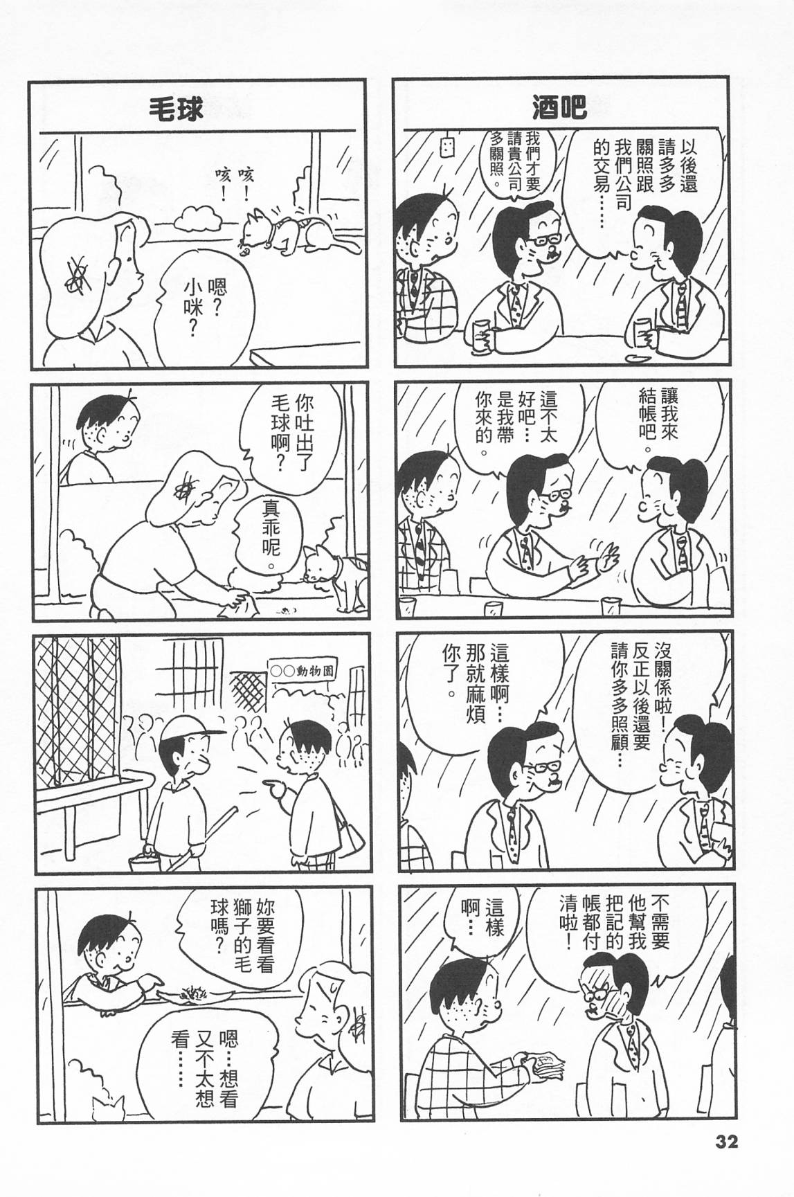 西瓜皮先生韩漫全集-第40话无删减无遮挡章节图片 