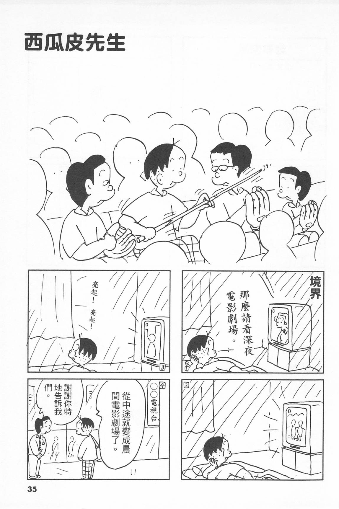 西瓜皮先生韩漫全集-第40话无删减无遮挡章节图片 