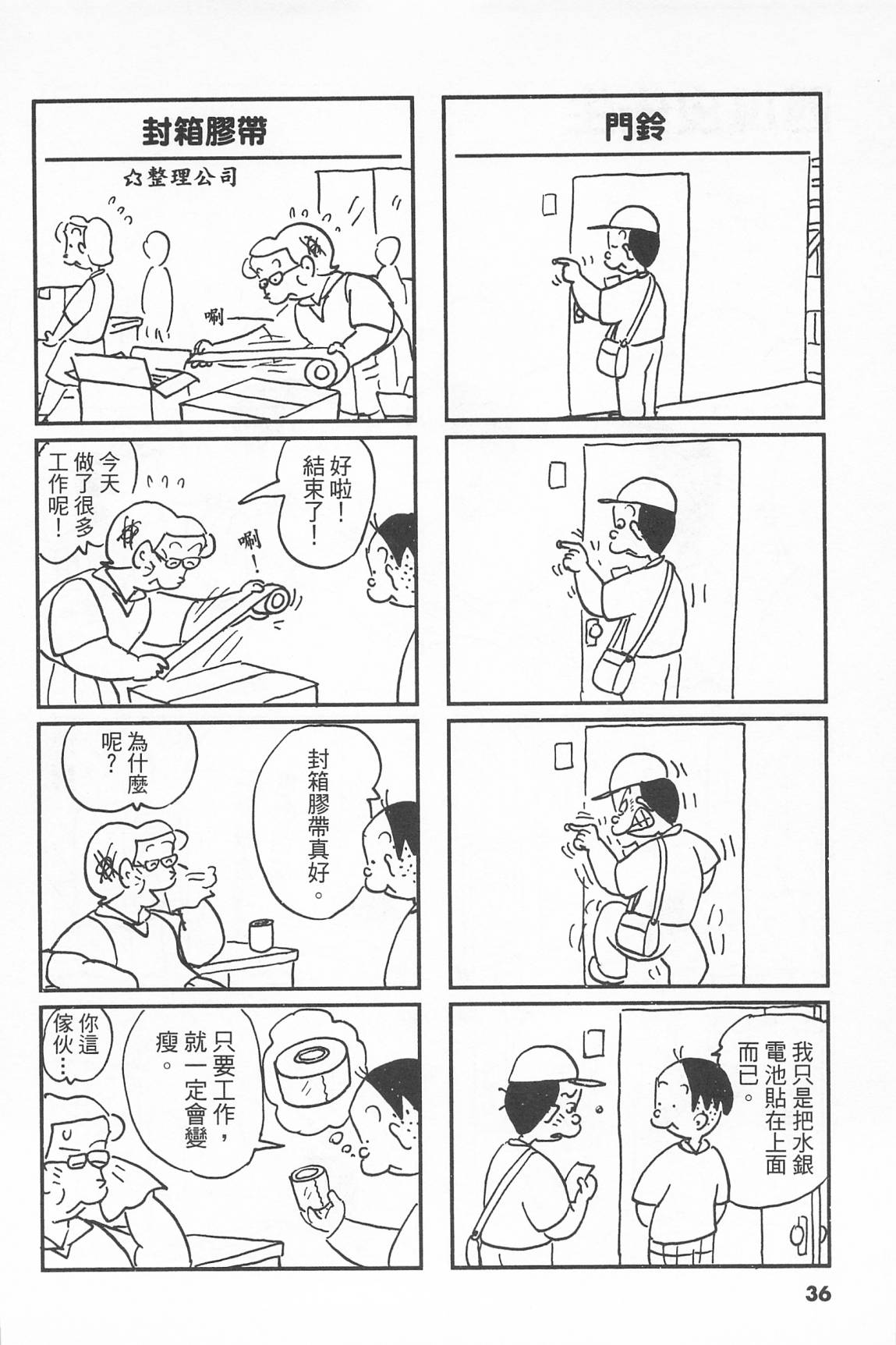 西瓜皮先生韩漫全集-第40话无删减无遮挡章节图片 