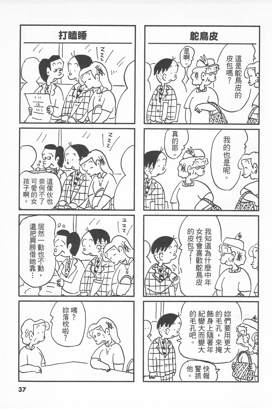 西瓜皮先生韩漫全集-第40话无删减无遮挡章节图片 